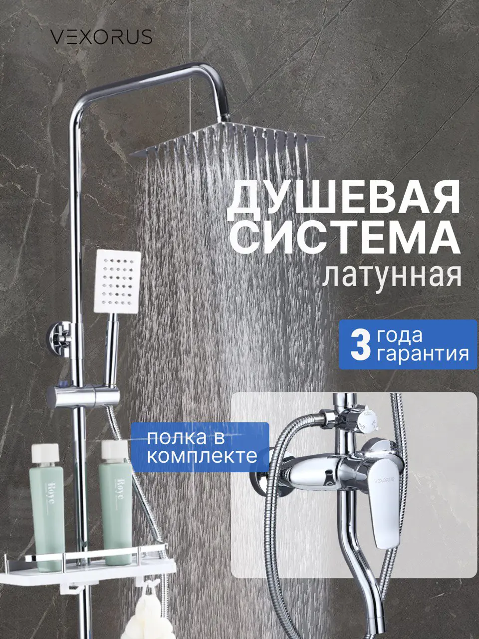 Изображение товара Душевая стойка Vexorus SH_8001_CH 3 режимная цвет хром