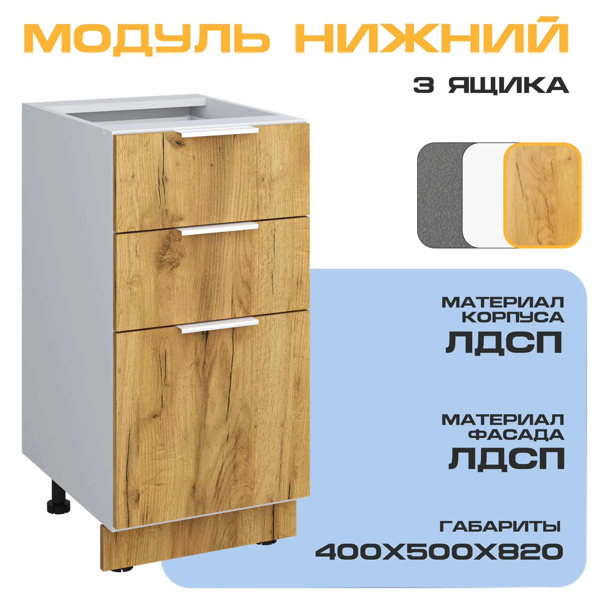 Изображение товара Напольный шкаф с 3 ящиками Velardy Matt Floor 40x82x50 см дуб золотой