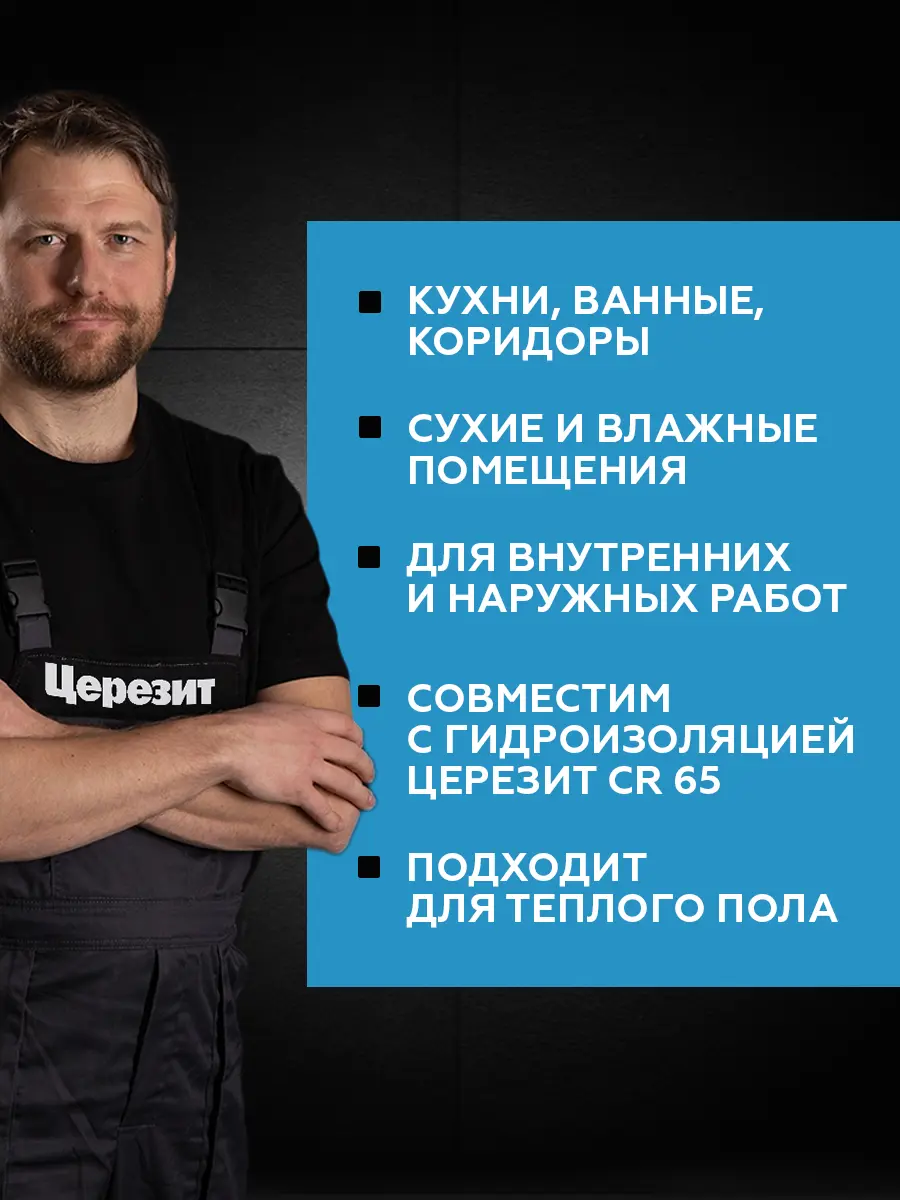 Изображение товара Клей для плитки Церезит СМ11 Pro 5 кг