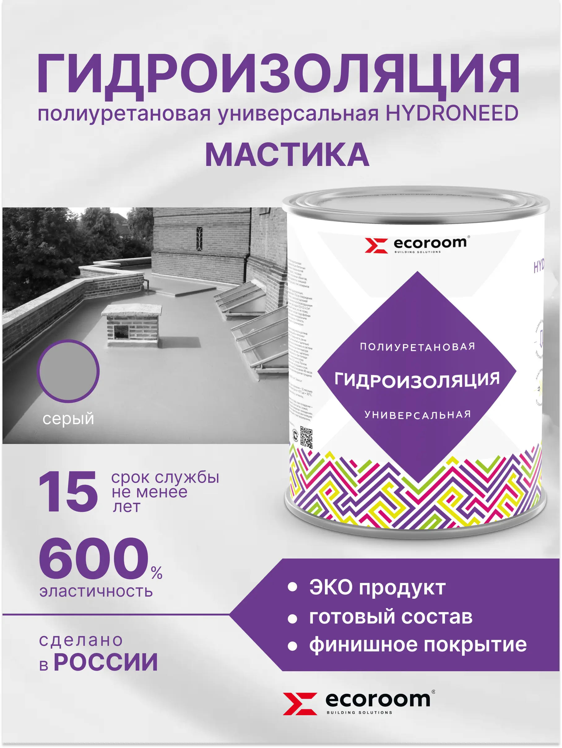 Изображение товара Гидроизоляция ECOROOM HYDRONEED полиуретановая универсальная 1кг