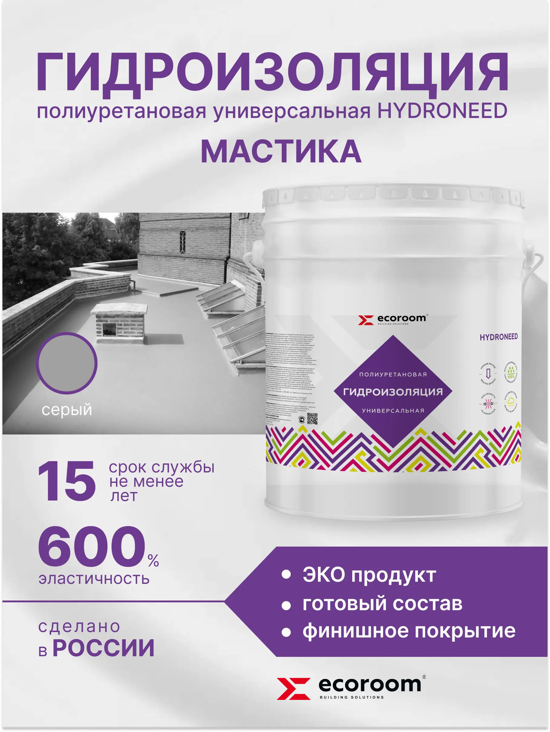 Изображение товара Гидроизоляционная полиуретановая мастика Ecoroom Hydroneed 20 кг универсальная серого цвета