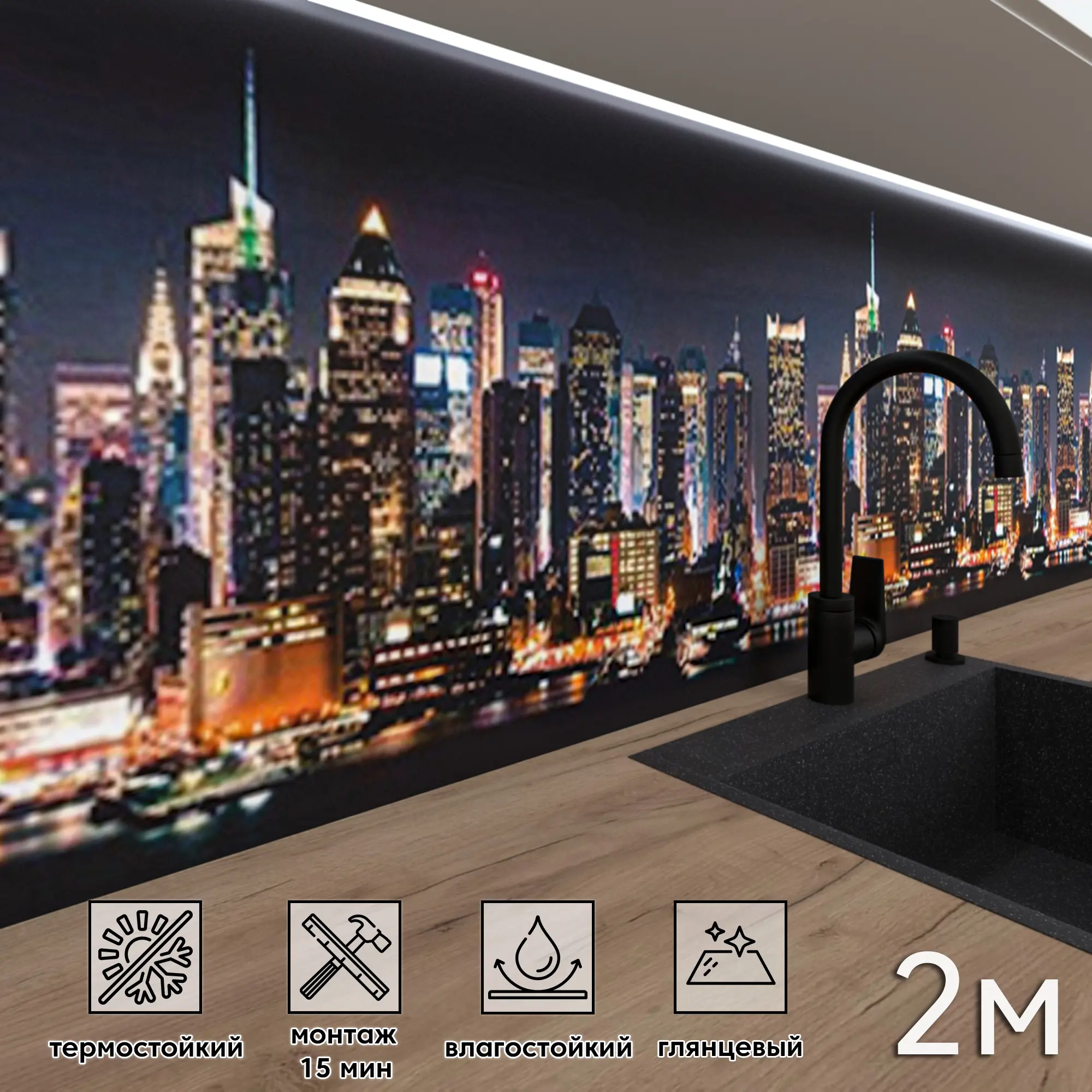 Изображение товара Стеновая панель глянцевая Фартукофф Город 200x60x0.15 см ПВХ цвет разноцветный