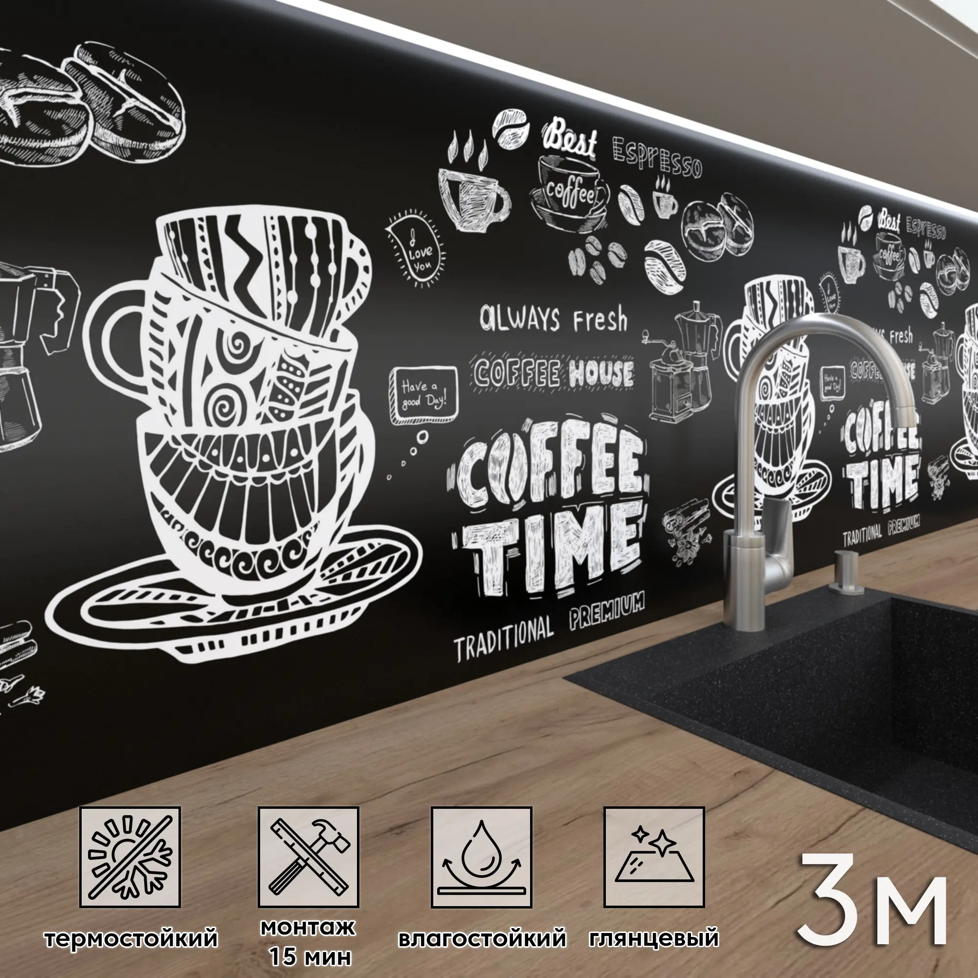 Изображение товара Стеновая панель глянцевая Фартукофф Кофе тайм 300x60x0.15 см ПВХ цвет разноцветный