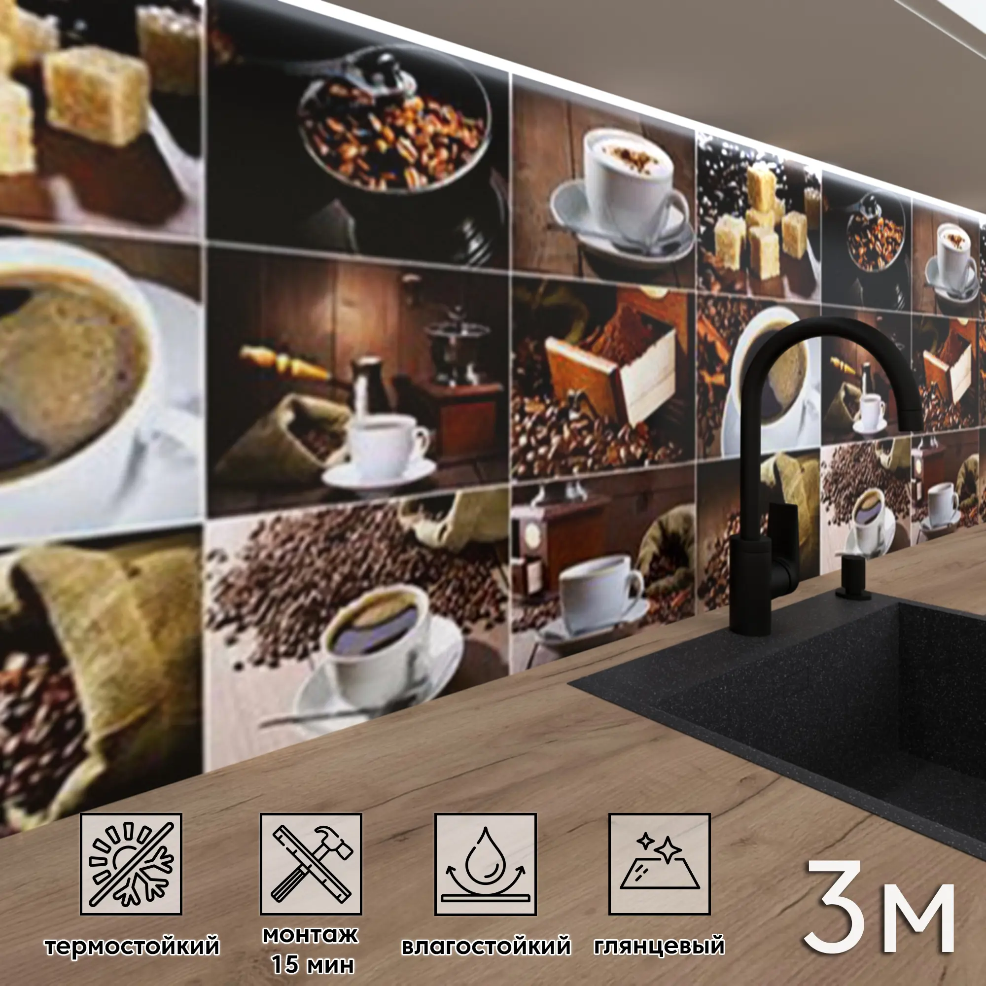 Изображение товара Стеновая панель глянцевая Фартукофф Кофе 300x60x0.15 см ПВХ цвет разноцветный