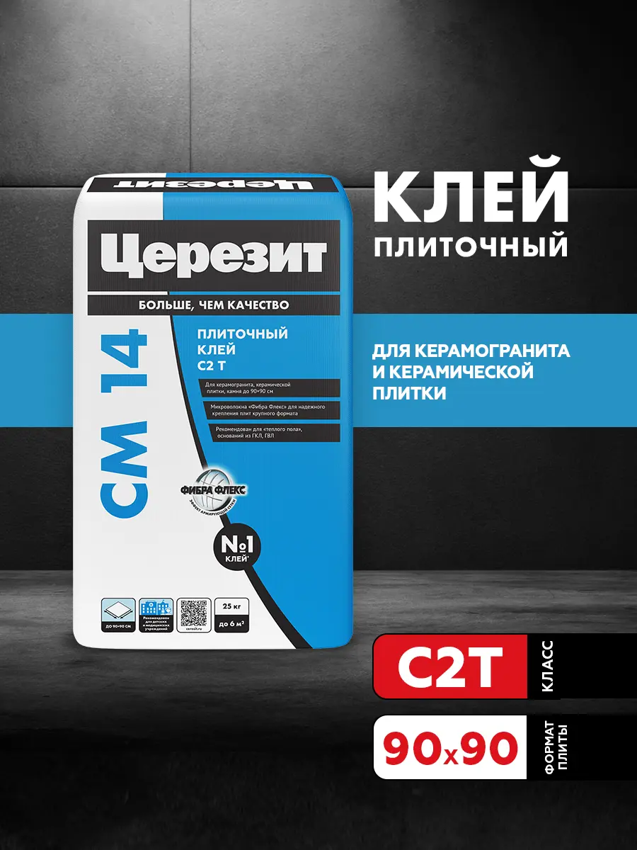Изображение товара Клей для плитки Церезит CM 14 Extra для плитки и керамогранита 25 кг