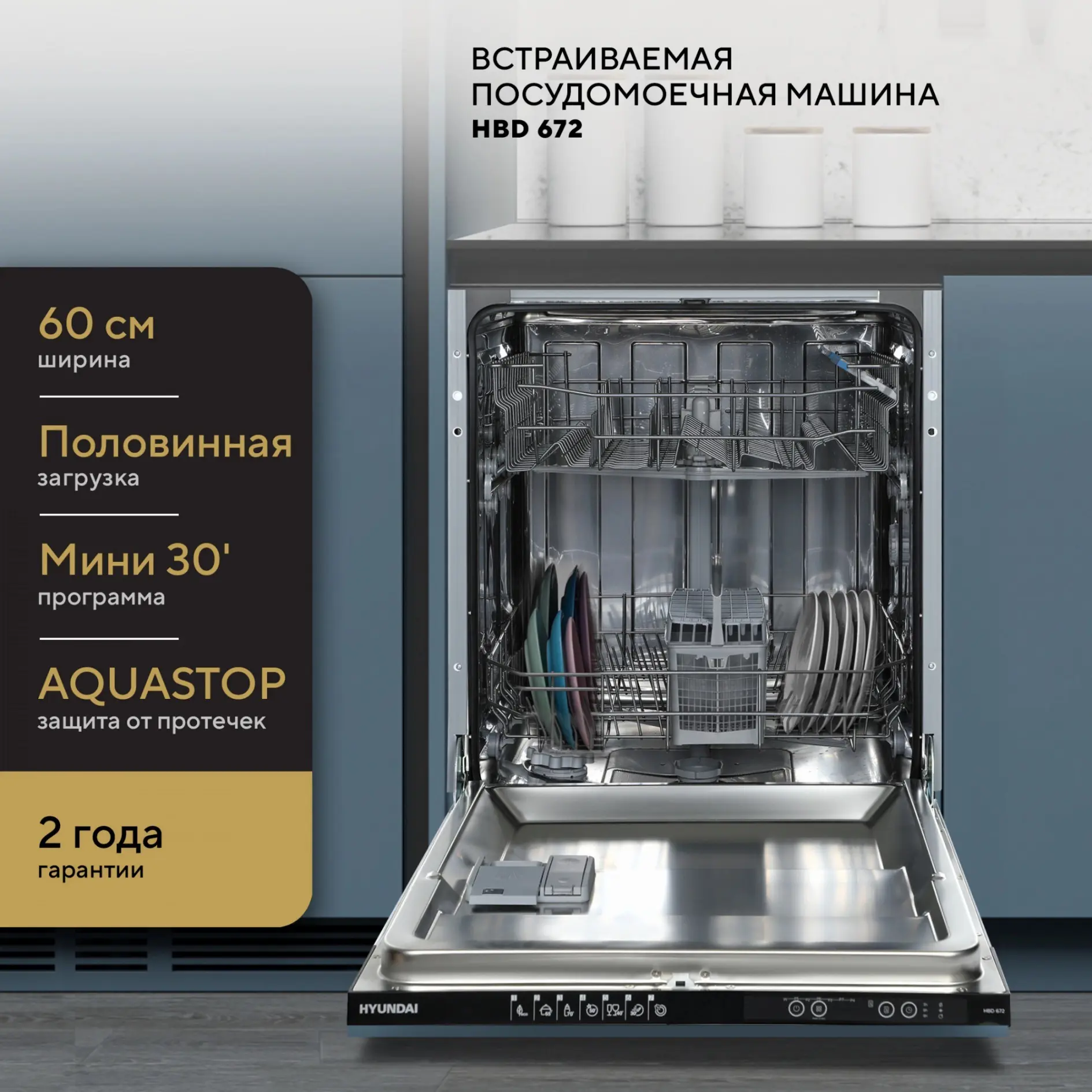 Изображение товара Встраиваемая посудомоечная машина Hyundai HBD 672 59.8 см 7 программ белый