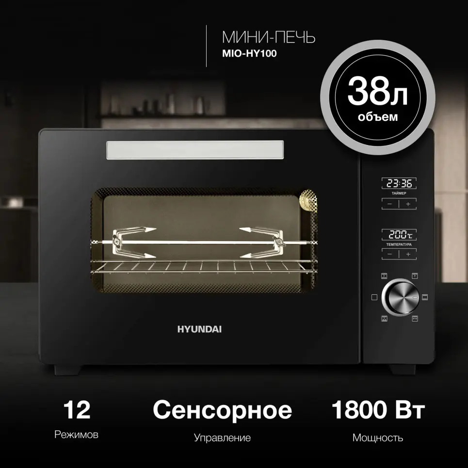 Изображение товара Мини-печь Hyundai MIO-HY100 1800 Вт, 38 л, сенсорное управление, черная