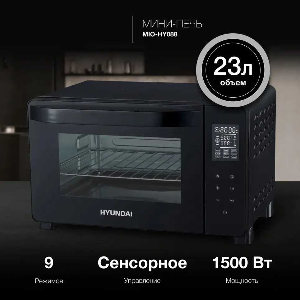 Изображение товара Духовой шкаф Hyundai 1500 Вт 23 л сенсорный черный с таймером