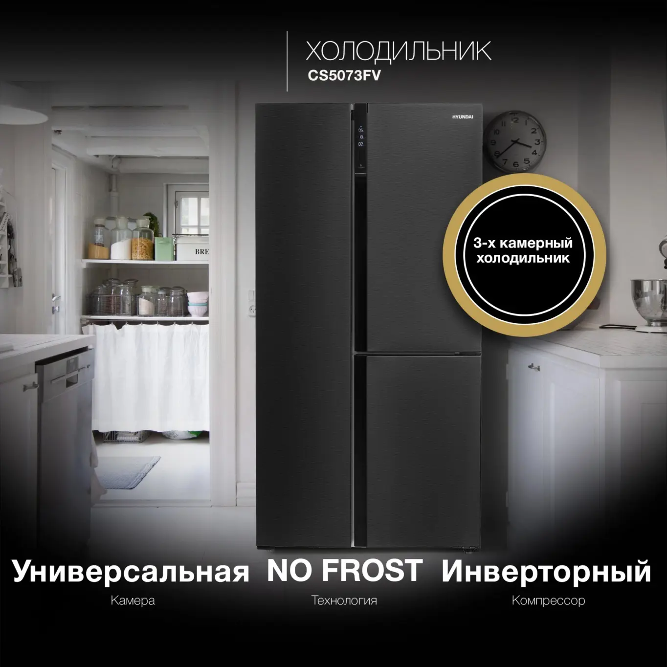 Изображение товара Отдельностоящий холодильник Hyundai CS5073FV с морозильной камерой слева, 459 л, черный