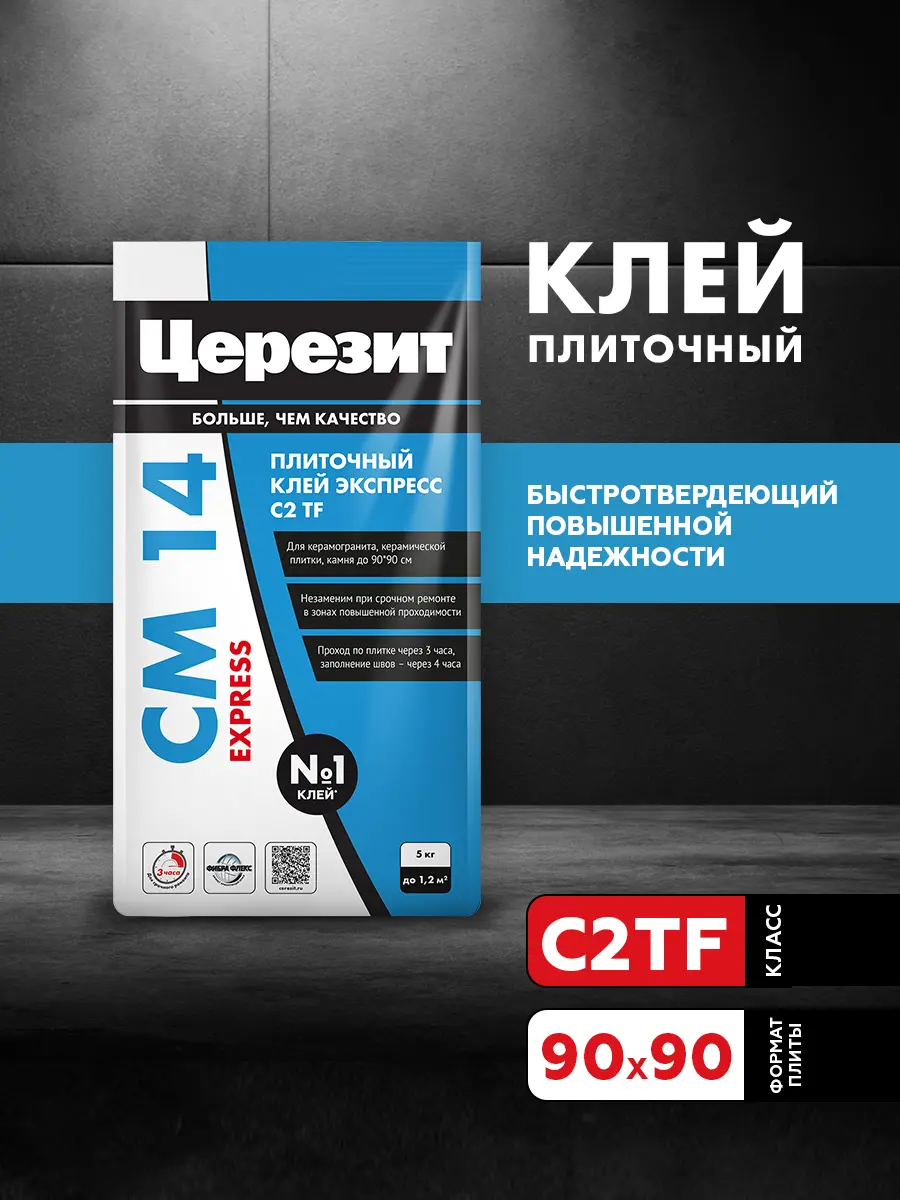 Изображение товара Клей для плитки Церезит СМ14 Express 5 кг быстротвердеющий для керамогранита и керамики