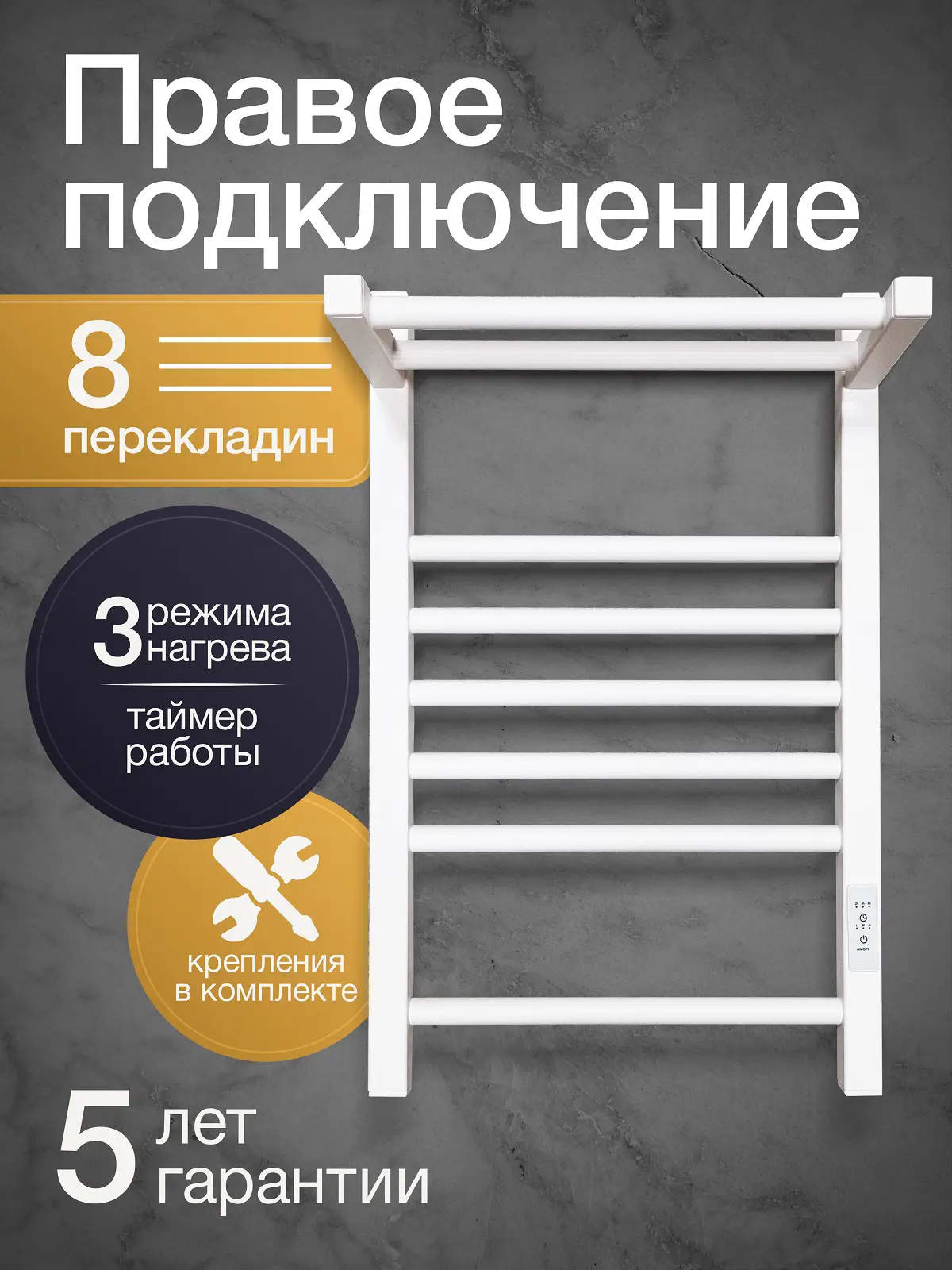 Изображение товара Полотенцесушитель электрический Laris Иола ЧК П8 правый 400x600 мм 135 Вт с терморегулятором и полкой лесенка цвет белый муар