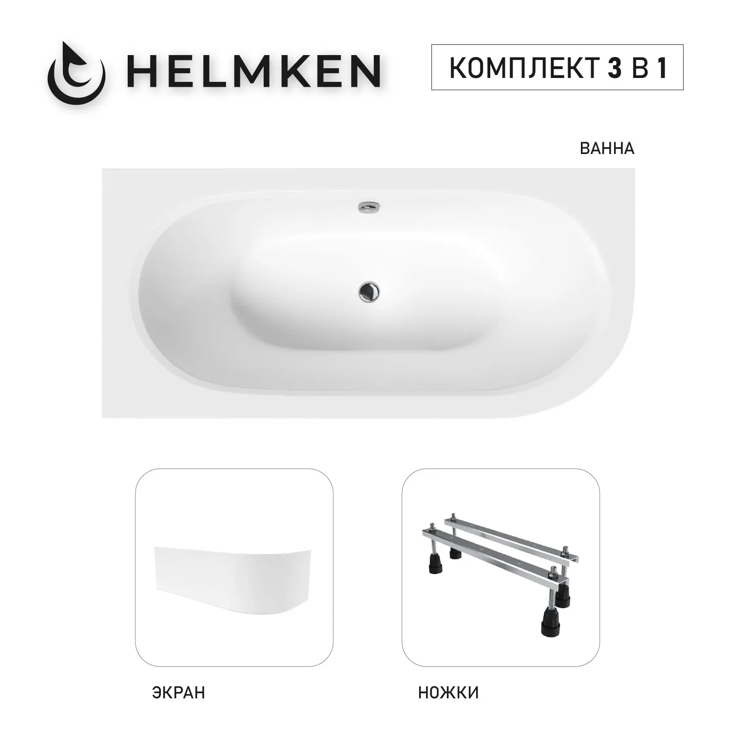 Изображение товара Ванна акриловая Helmken Marbella Lux 4E81D10129 180x80 комплект 3 в 1: левосторонняя ванна, ножки, лицевой экран цвет белый