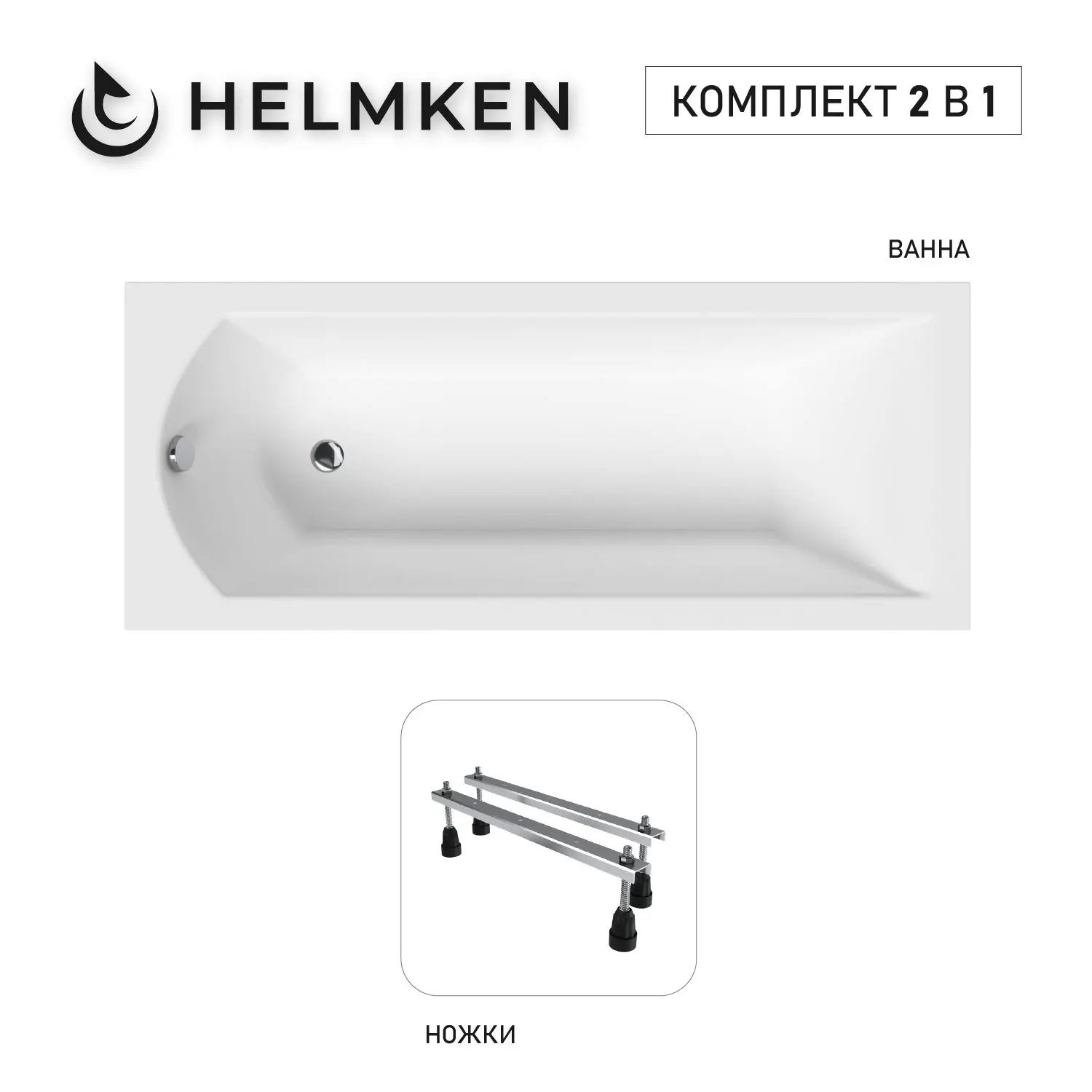 Изображение товара Акриловая ванна Helmken Vespera 868T2426A9 140x70 белая