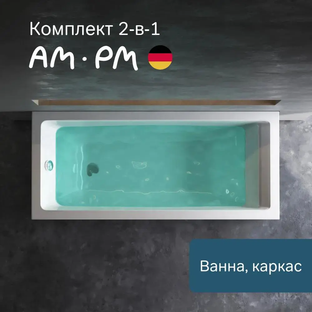 Изображение товара Ванна акриловая Am.pm Gem W93A-160-070W-KL 160x70 см каркасом