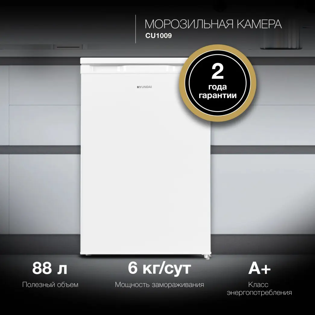 Изображение товара Морозильная камера Hyundai 1941885 55.3x84.5x57.4 см цвет белый