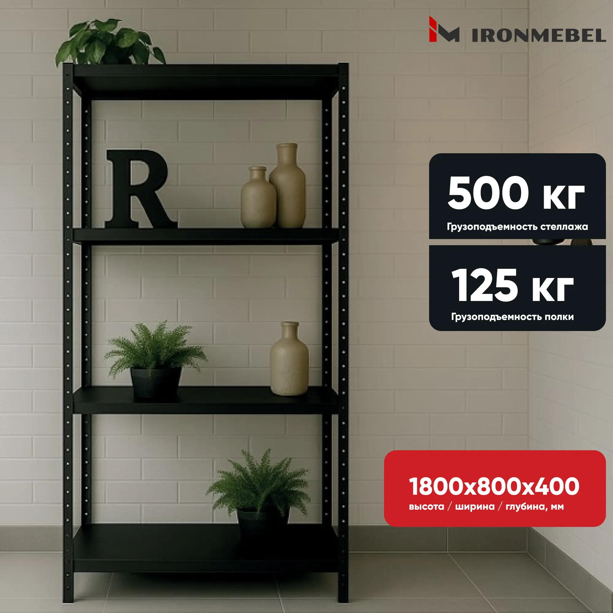 Изображение товара Стеллаж металлический Ironmebel 80x180x40 см нагрузка до 125 кг металл цвет черный