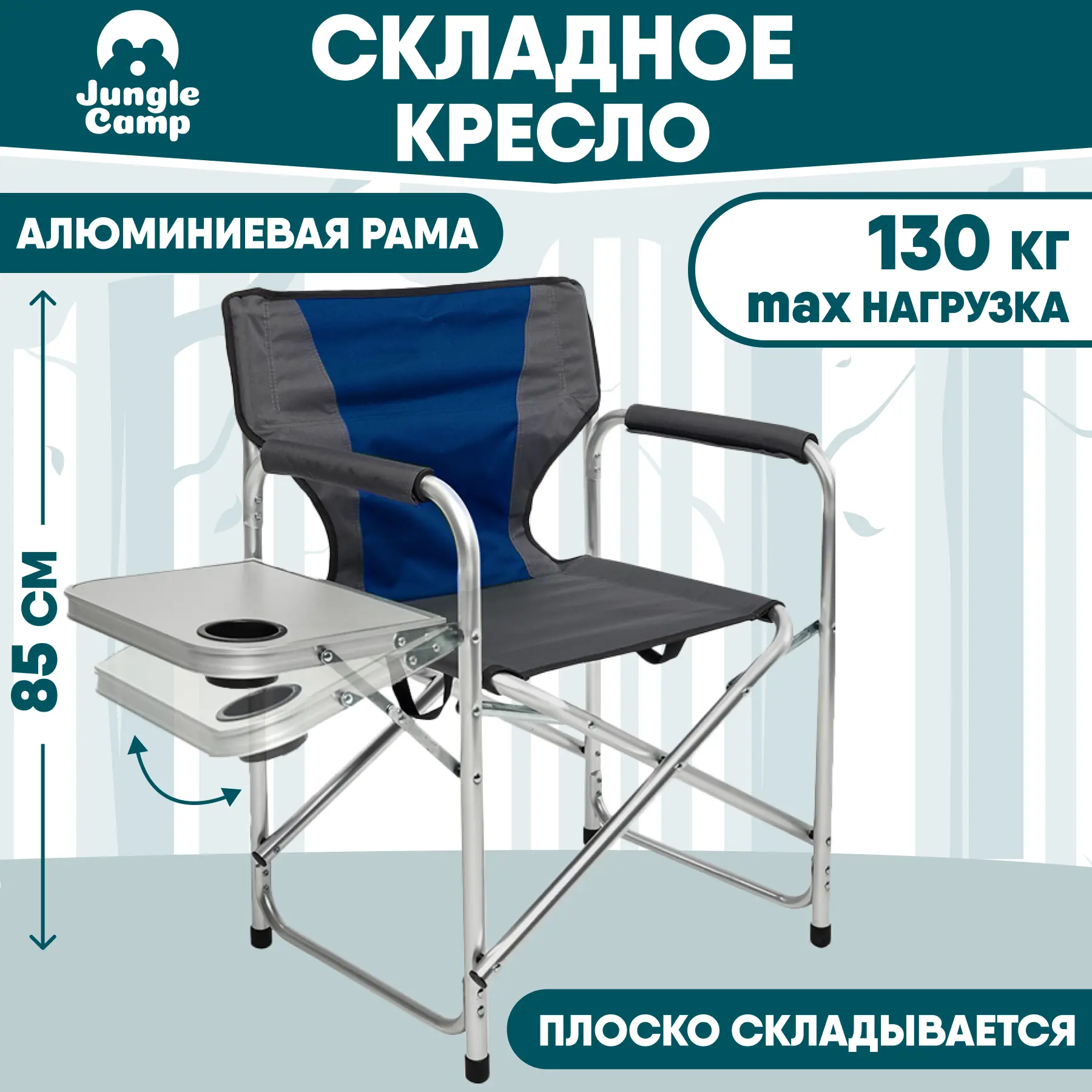 Изображение товара Кресло складное Jungle Camp 70648 Chester Alu Navy кемпинговое 85x44x84 см