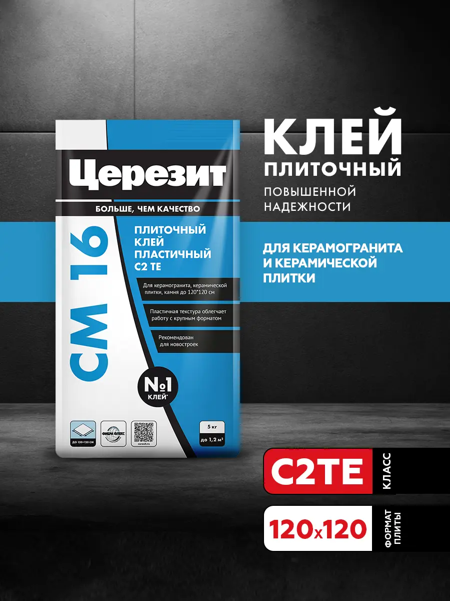 Изображение товара Клей для плитки Церезит СМ16 5кг цвет серый