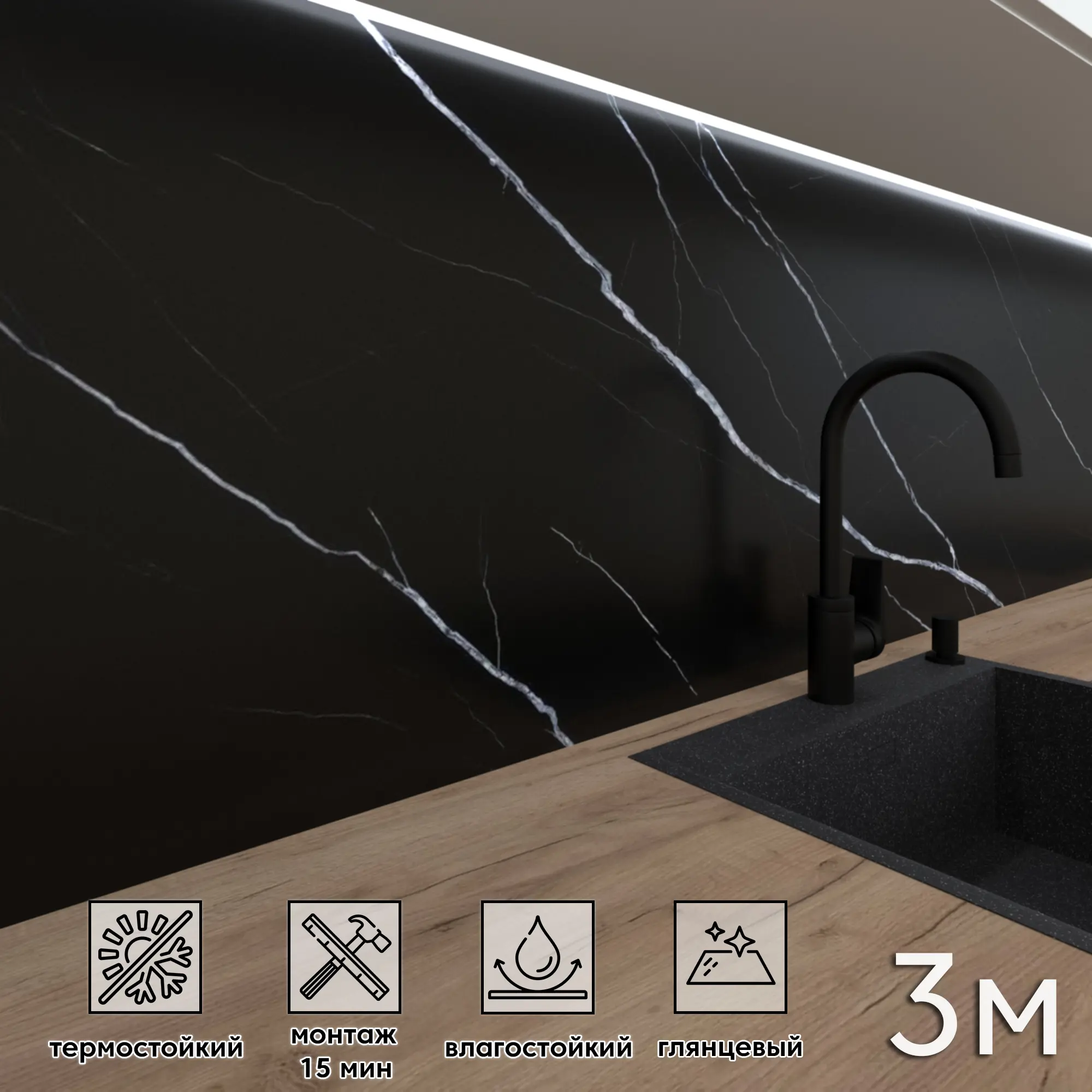 Изображение товара Стеновая панель глянцевая Фартукофф Мрамор черный 300x60x0.15 см ПВХ цвет разноцветный