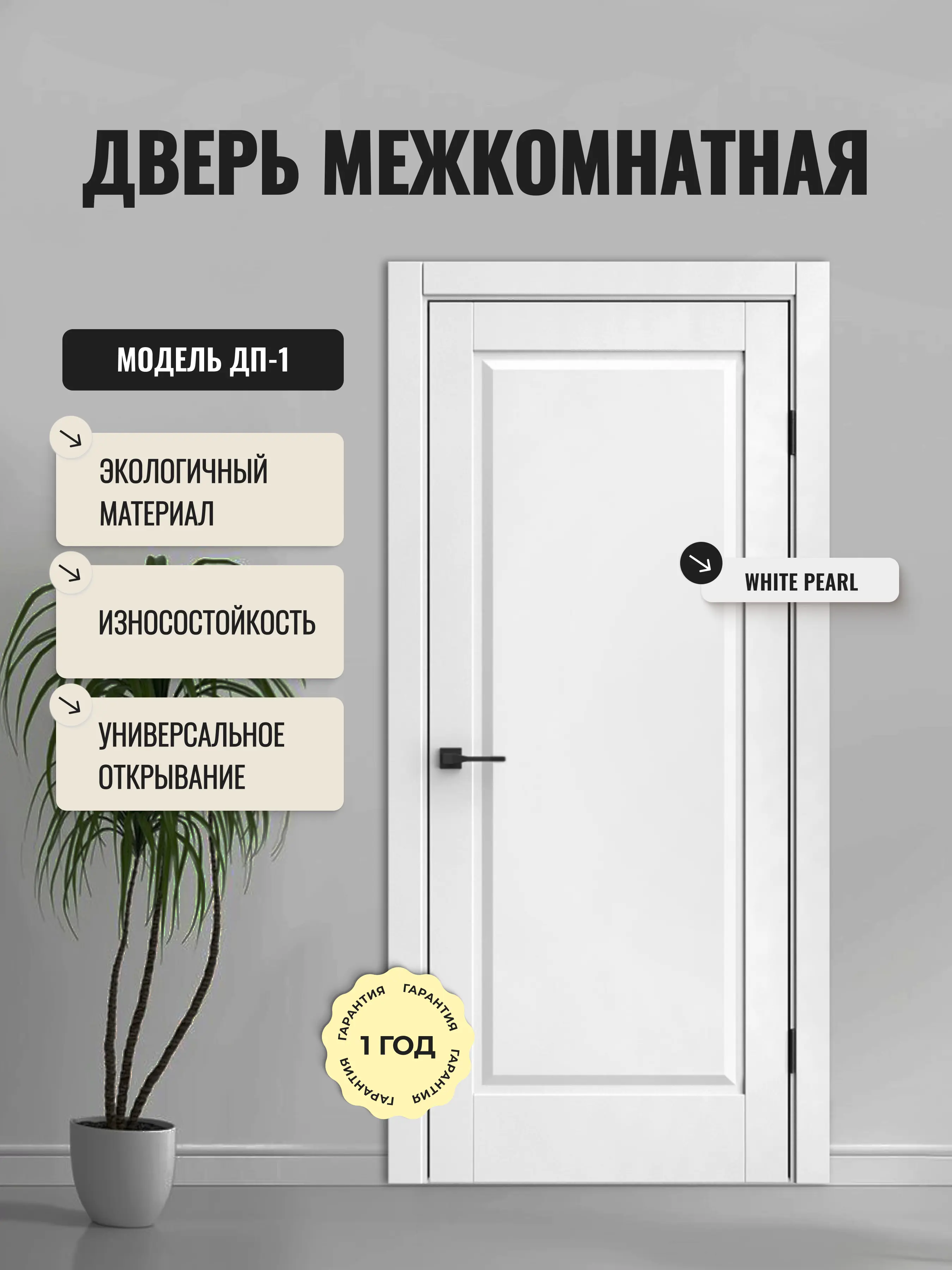 Изображение товара Межкомнатная глухая дверь ДВЕРИПРО ДП-1 70х200 см без остекления и замка
