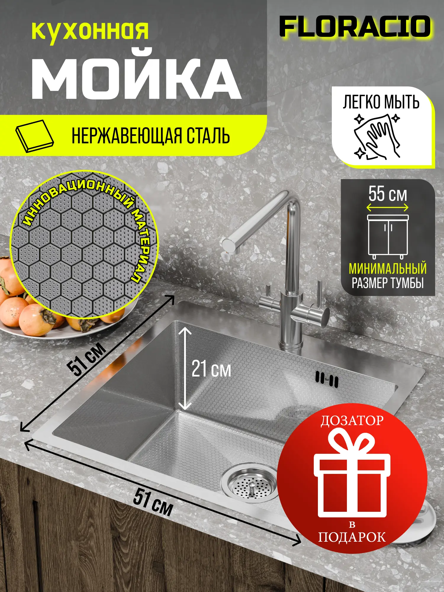 Изображение товара Мойка для кухни врезная Floracio F.5151.SSD 51x51 см глубина чаши 21.5 см нержавеющая сталь цвет нержавеющая сталь