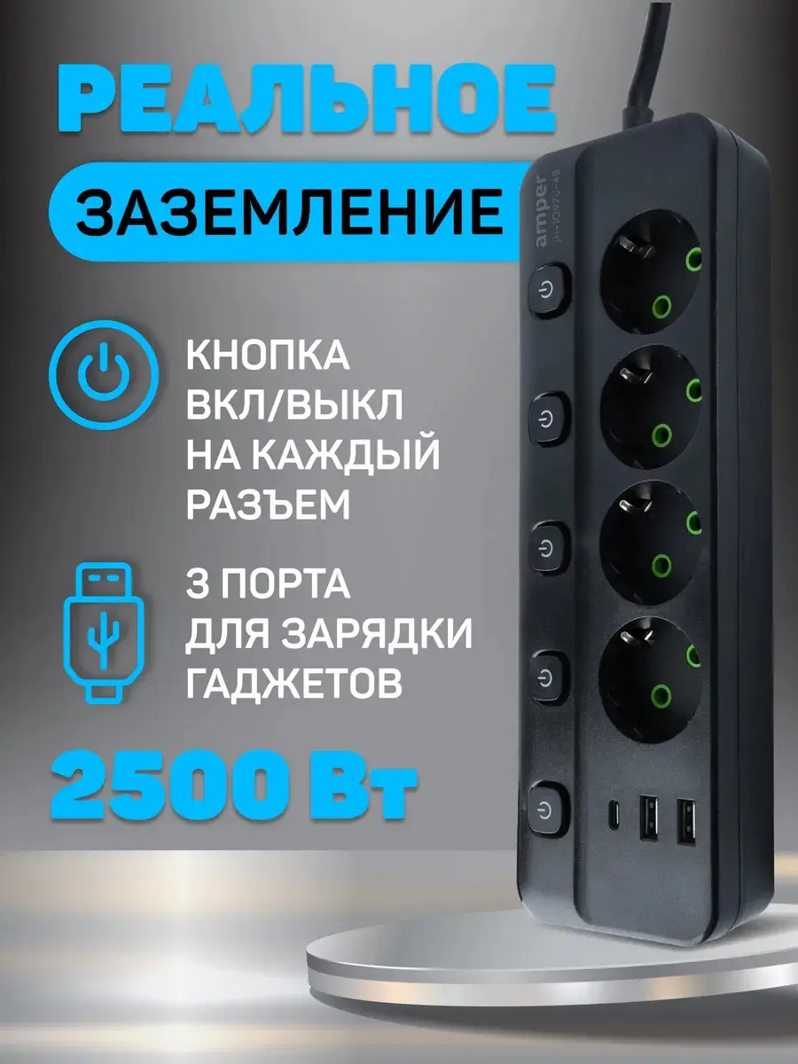 Изображение товара Удлинитель бытовой Amper JH-1097U-4B 4 розетки USB Type-C 2500 Вт 4м черный