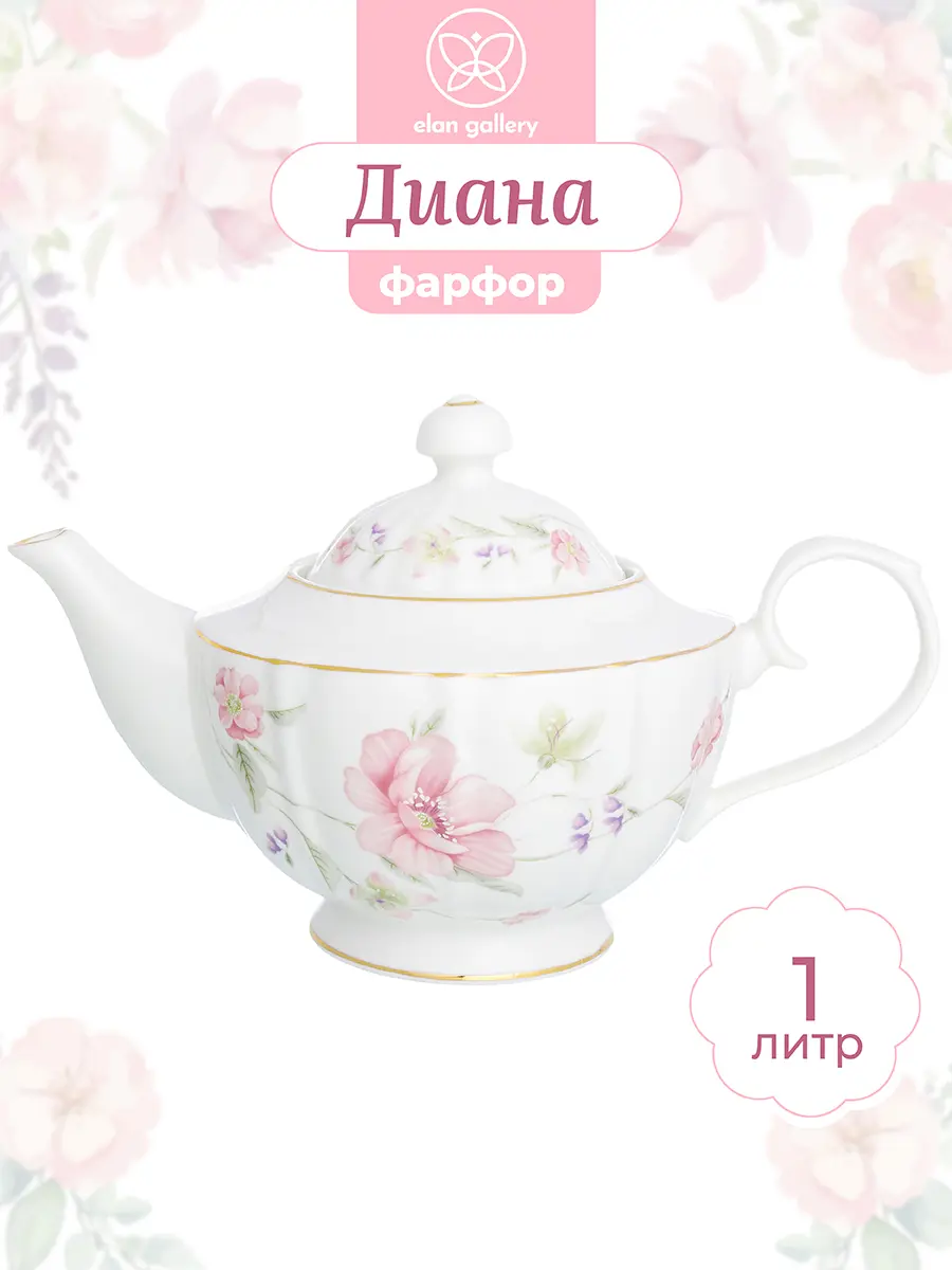 Изображение товара Заварочный чайник 1100 мл Elan gallery фарфор 740281 цвет разноцветный
