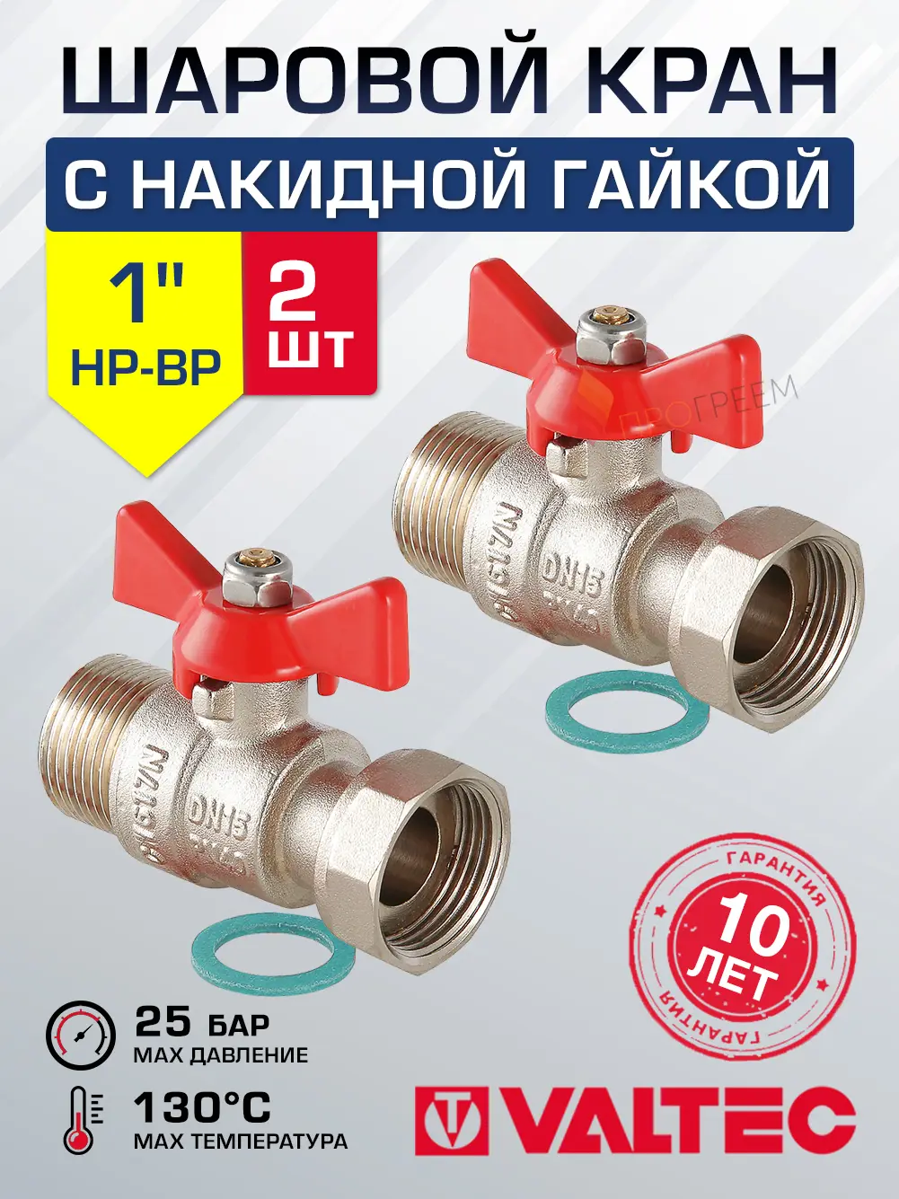 Изображение товара Кран шаровой прямой Valtec VT.260.N.0606-2 DN25 PN25 1" ВР-накидная гайка латунь ручка бабочка 2 шт