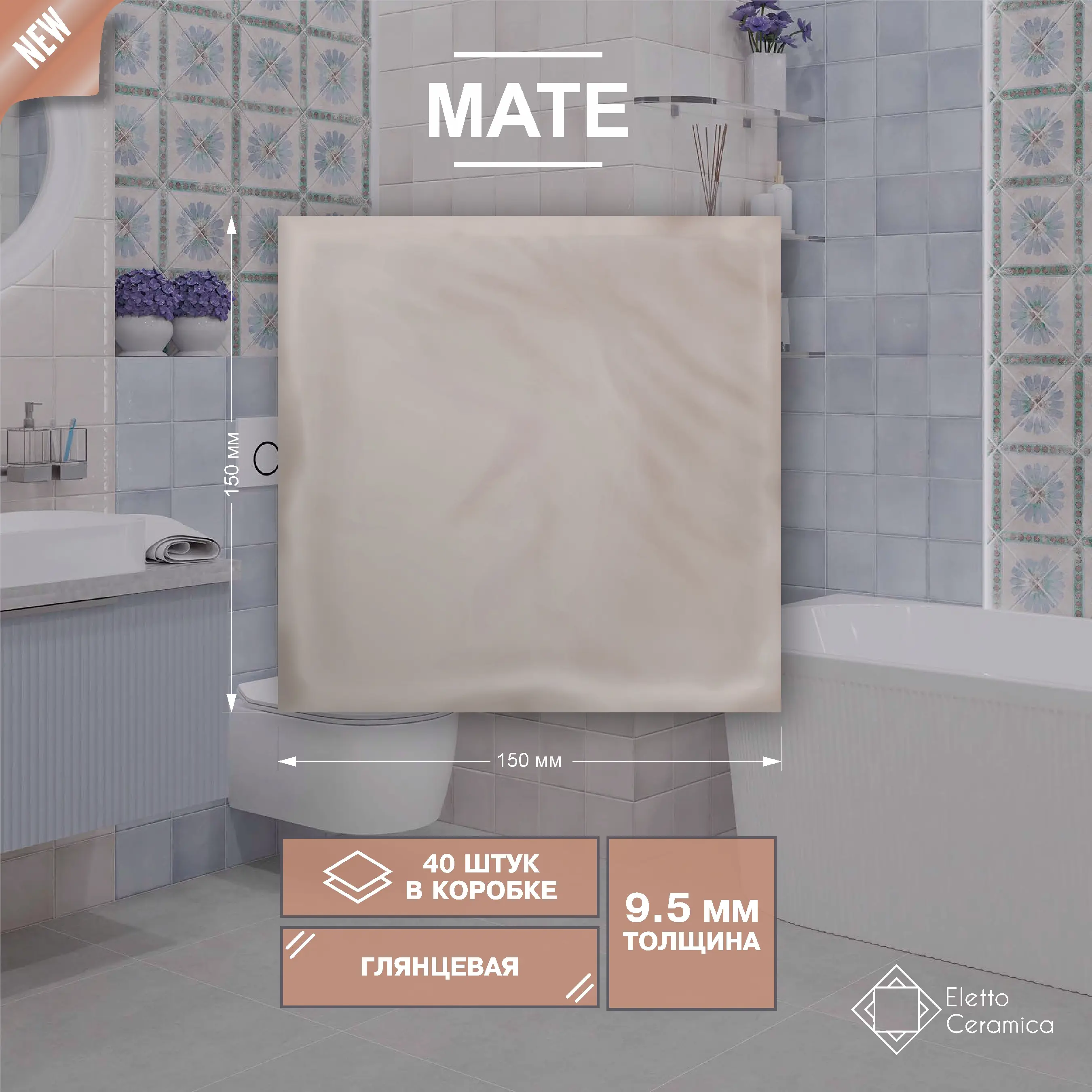 Изображение товара Керамическая плитка Eletto Ceramica Mate 15x15 см бежевый для стен
