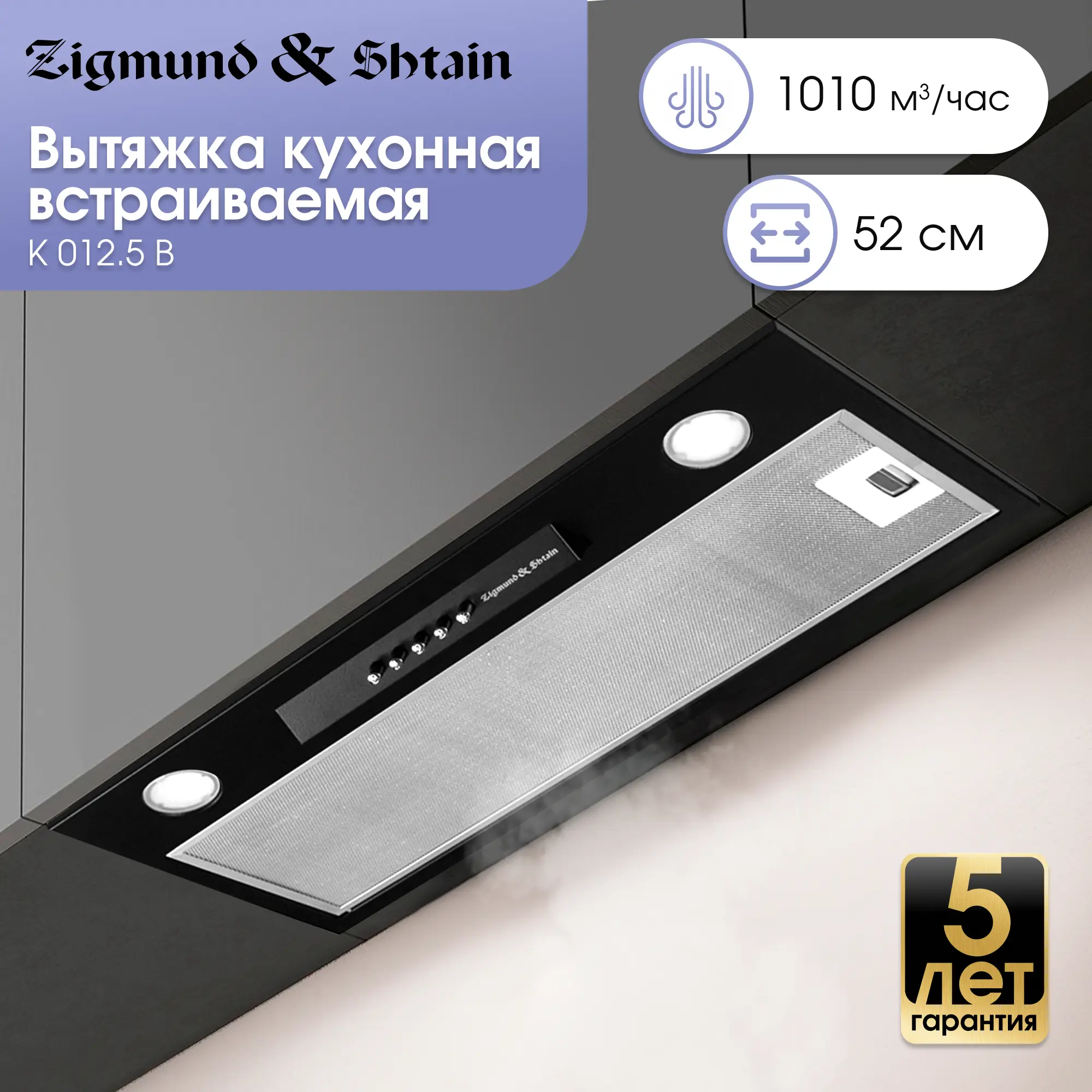 Изображение товара Вытяжка Zigmund & shtain 012.5 B 52 см цвет черный
