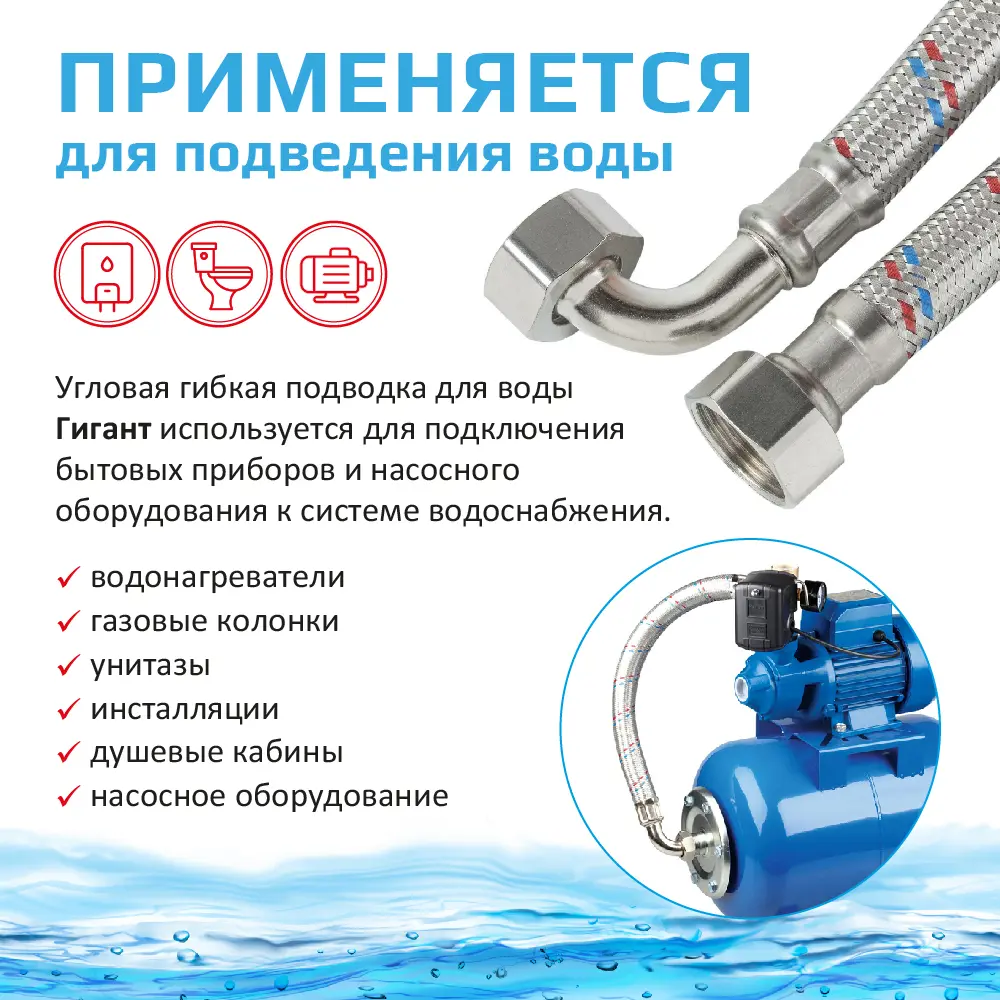 Изображение товара Гибкая подводка для воды угловая Тр-сантехника Гигант 1" внутренняя-внутренняя резьба 100 см