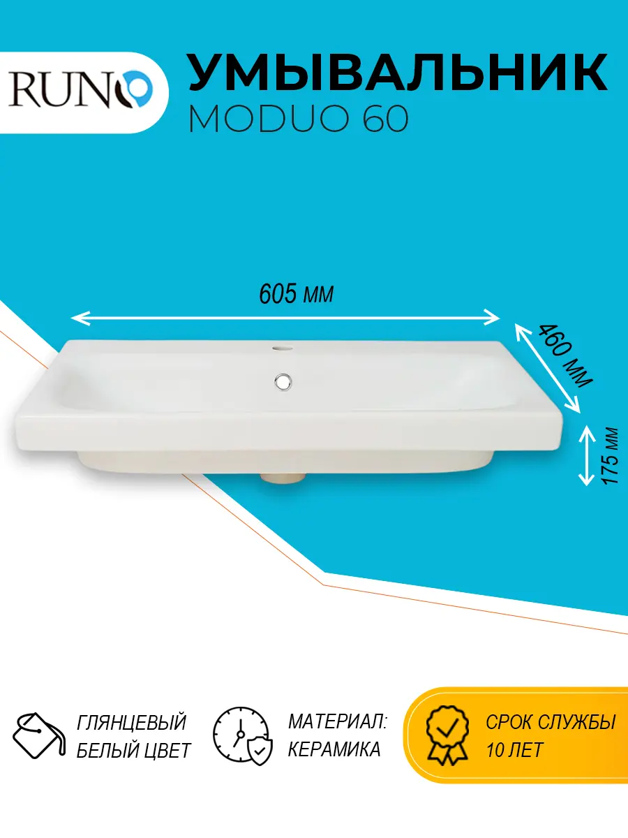 Изображение товара Раковина мебельная Runo Moduo 60см цвет белый