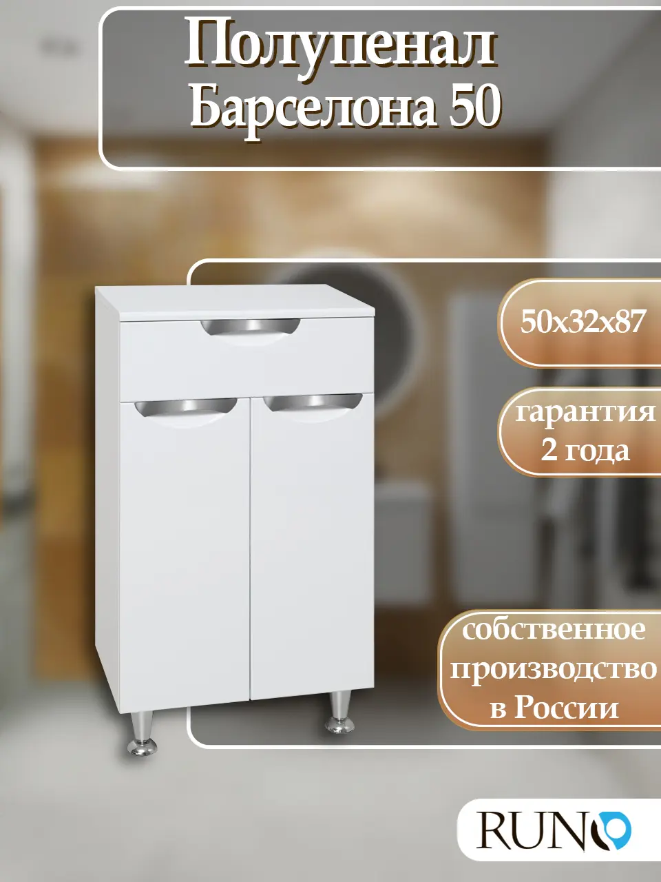 Изображение товара Полупенал напольный Runo Барселона 50 см