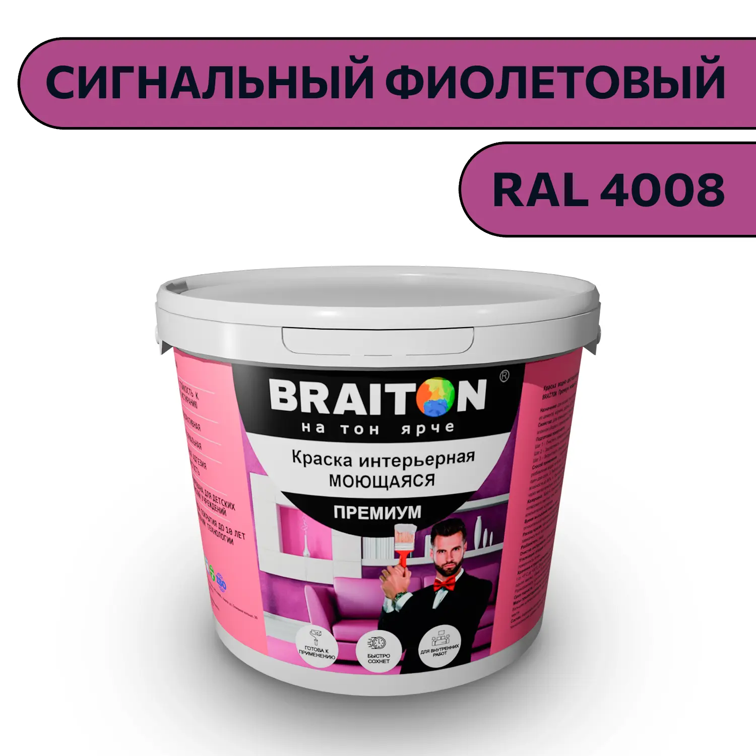 Изображение товара Водно-дисперсионная краска Braiton Премиум 6кг сигнальный фиолетовый RAL 4008 водоэмульсионная инте