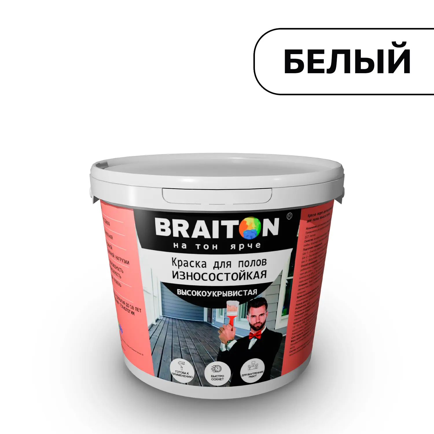 Изображение товара Водно-дисперсионная краска Braiton Износостойкая фасадная для полов 1.3кг цвет белый