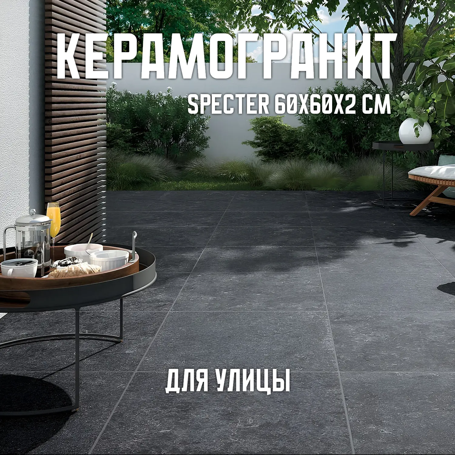 Изображение товара Керамогранит Novin Ceram Specter Black 60x60 см для улицы и помещений