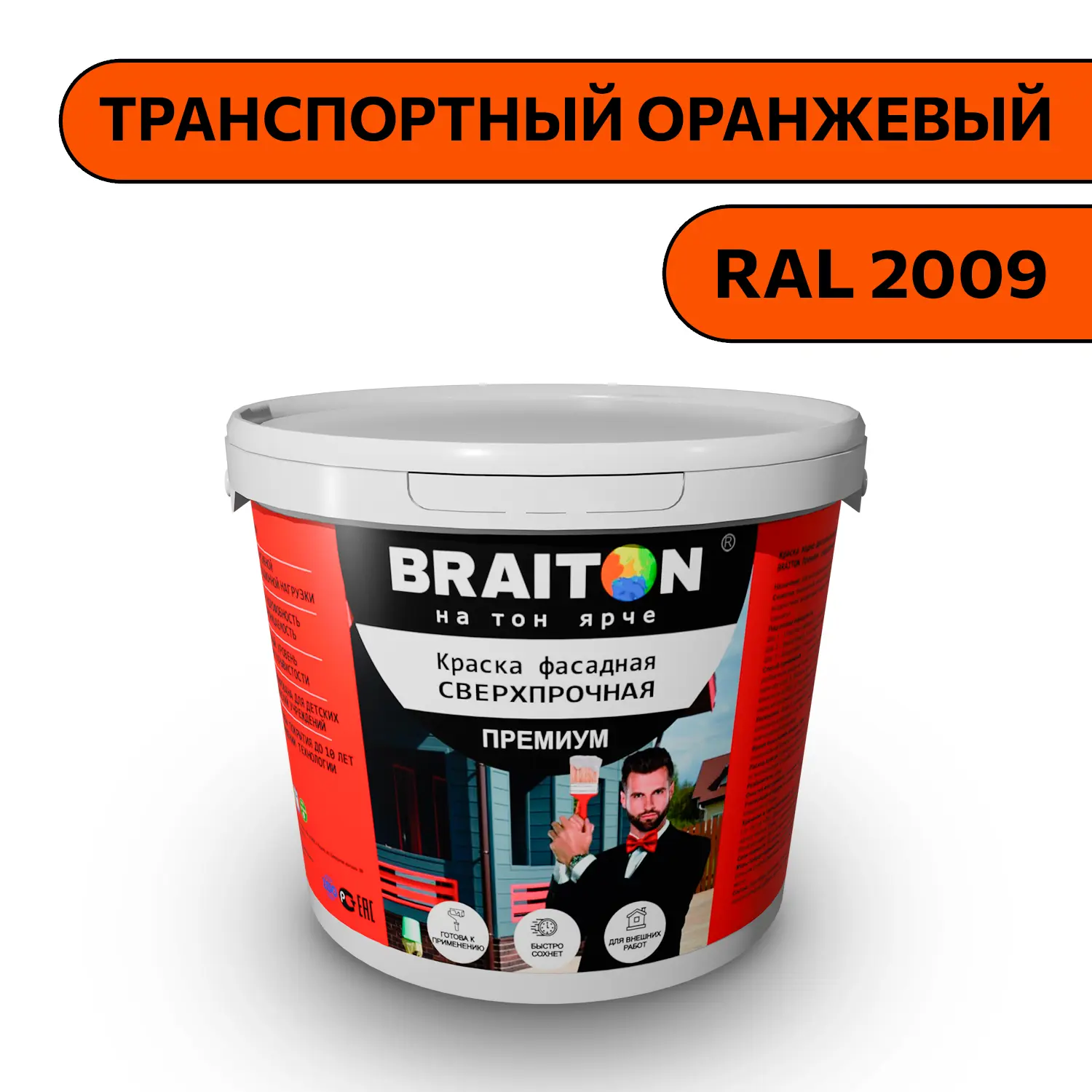 Изображение товара Водно-дисперсионная краска Braiton Премиум Сверхпрочная фасадная 6кг цвет транспортный оранжевый RAL 2009