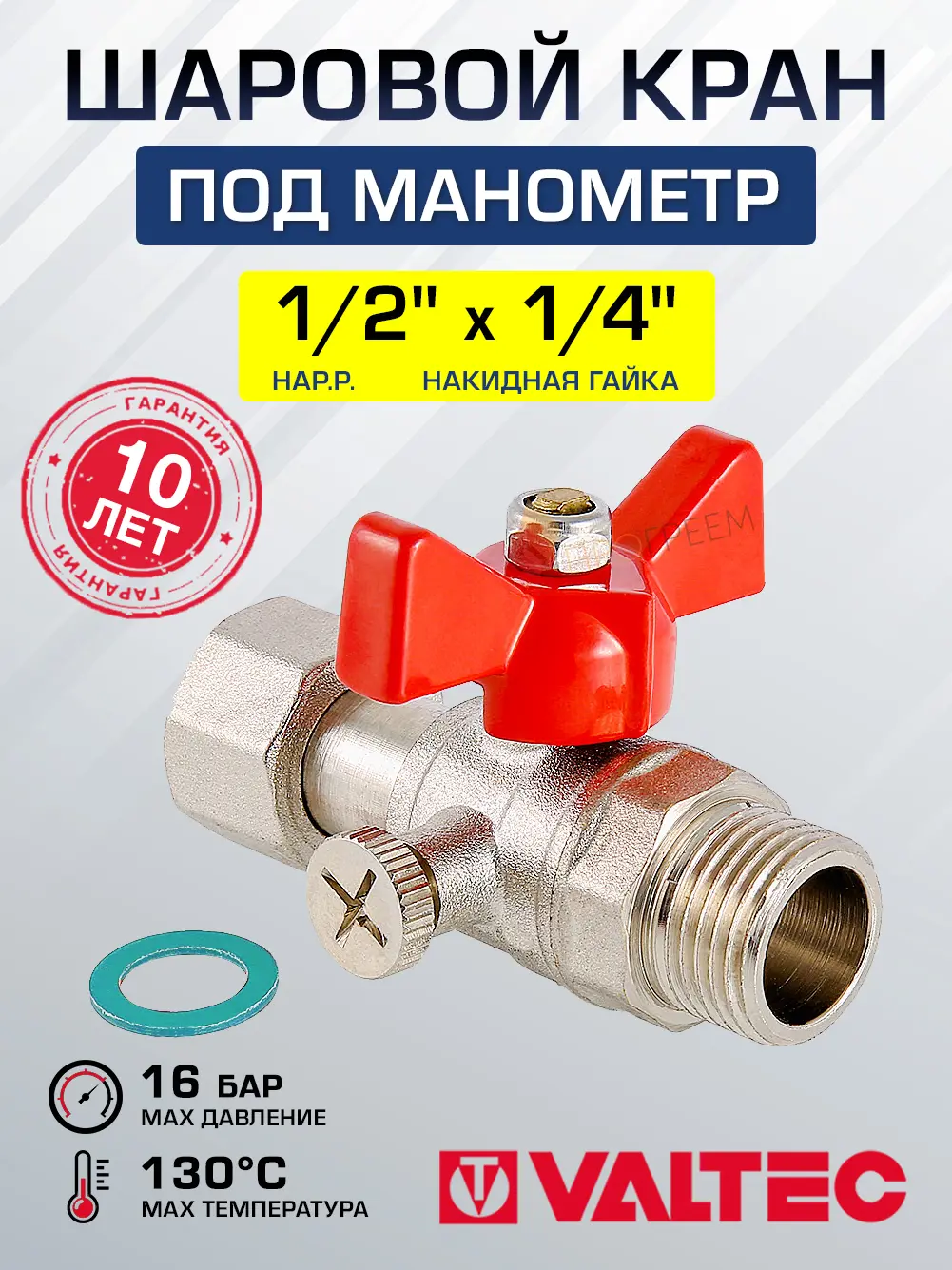 Изображение товара Кран шаровой прямой Valtec VT.806.N.0402 DN15 PN16 1/2"x1/4" НР-накидная гайка латунь