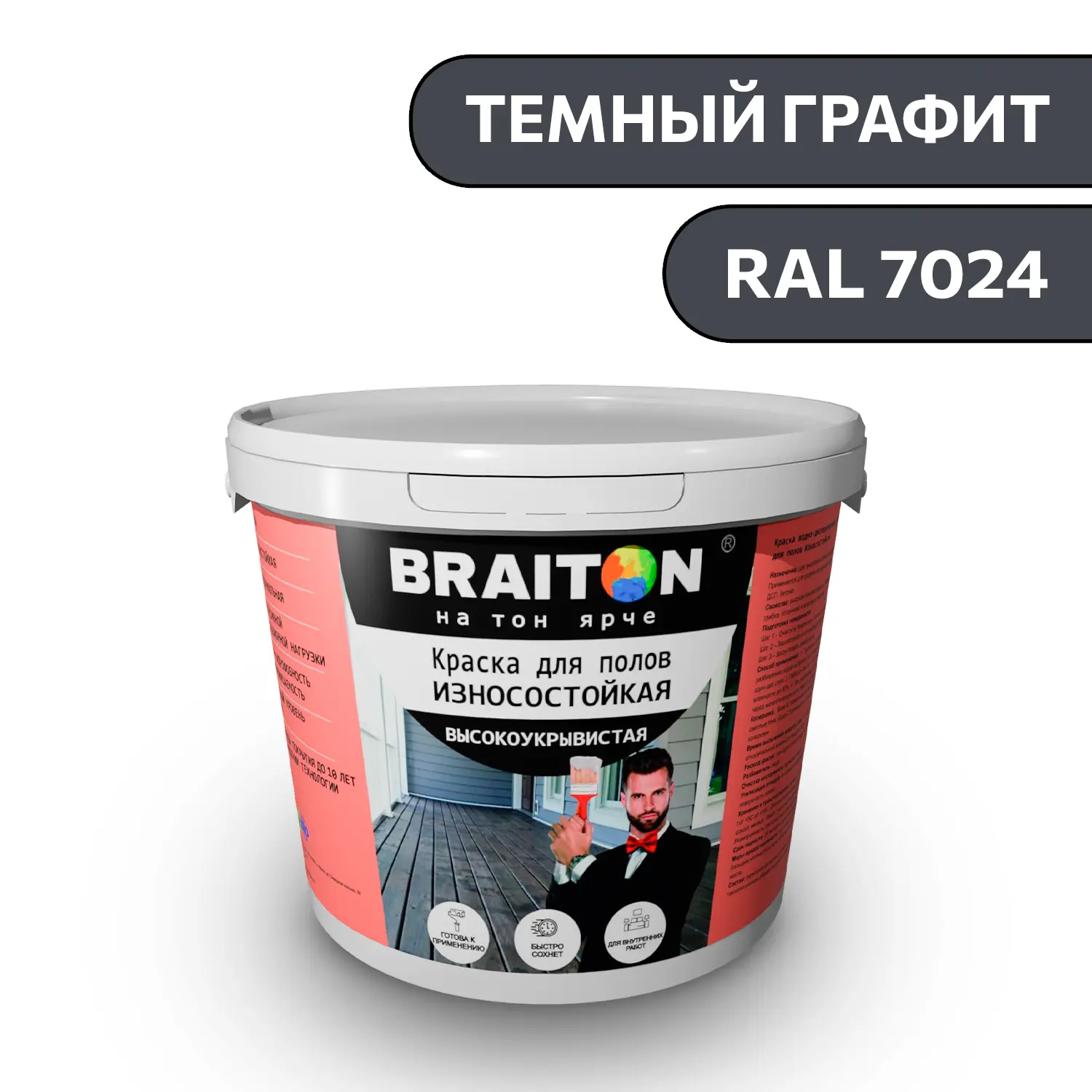 Изображение товара Водно-дисперсионная краска Braiton Износостойкая фасадная для полов 12кг цвет темный графит RAL 7024