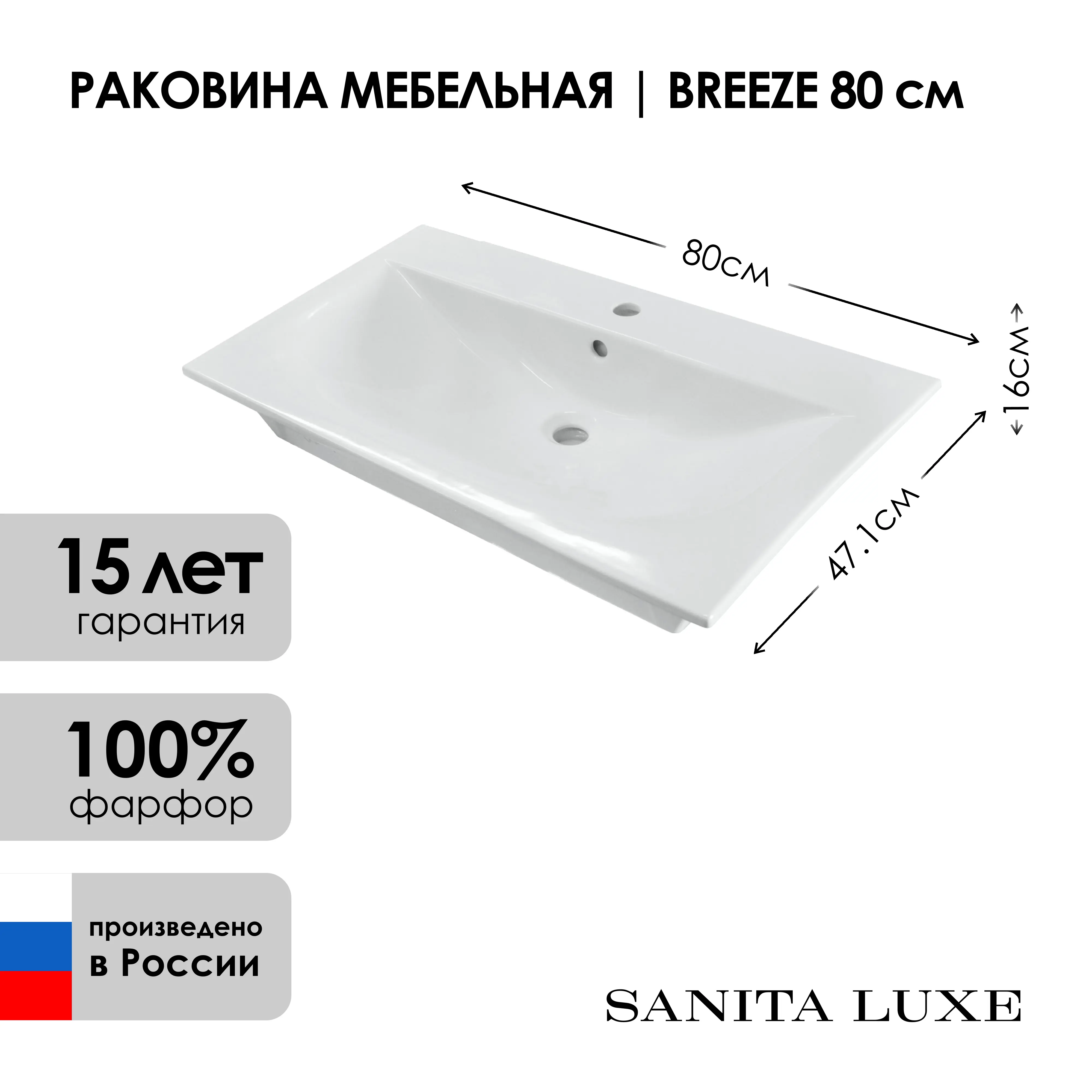 Изображение товара Раковина мебельная Sanita luxe breeze BREEZE 80см цвет белый