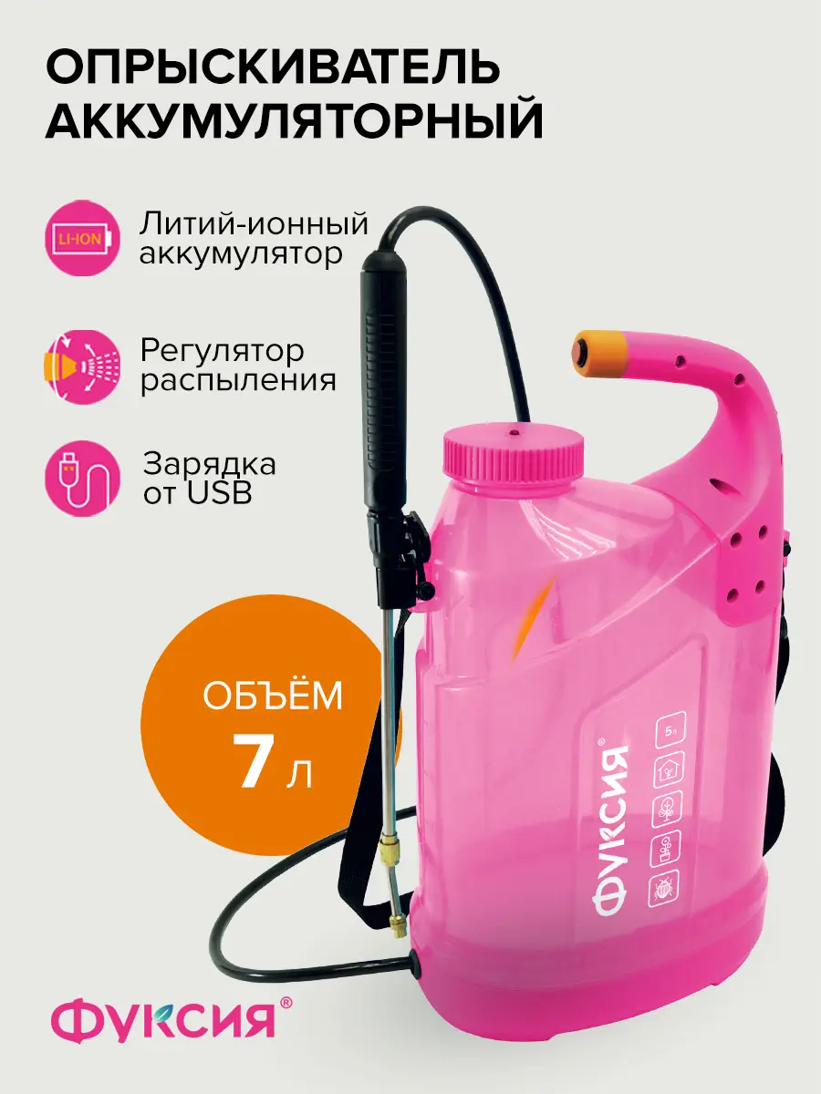 Изображение товара Опрыскиватель аккумуляторный Polyagro Фуксия 7574237 7 л