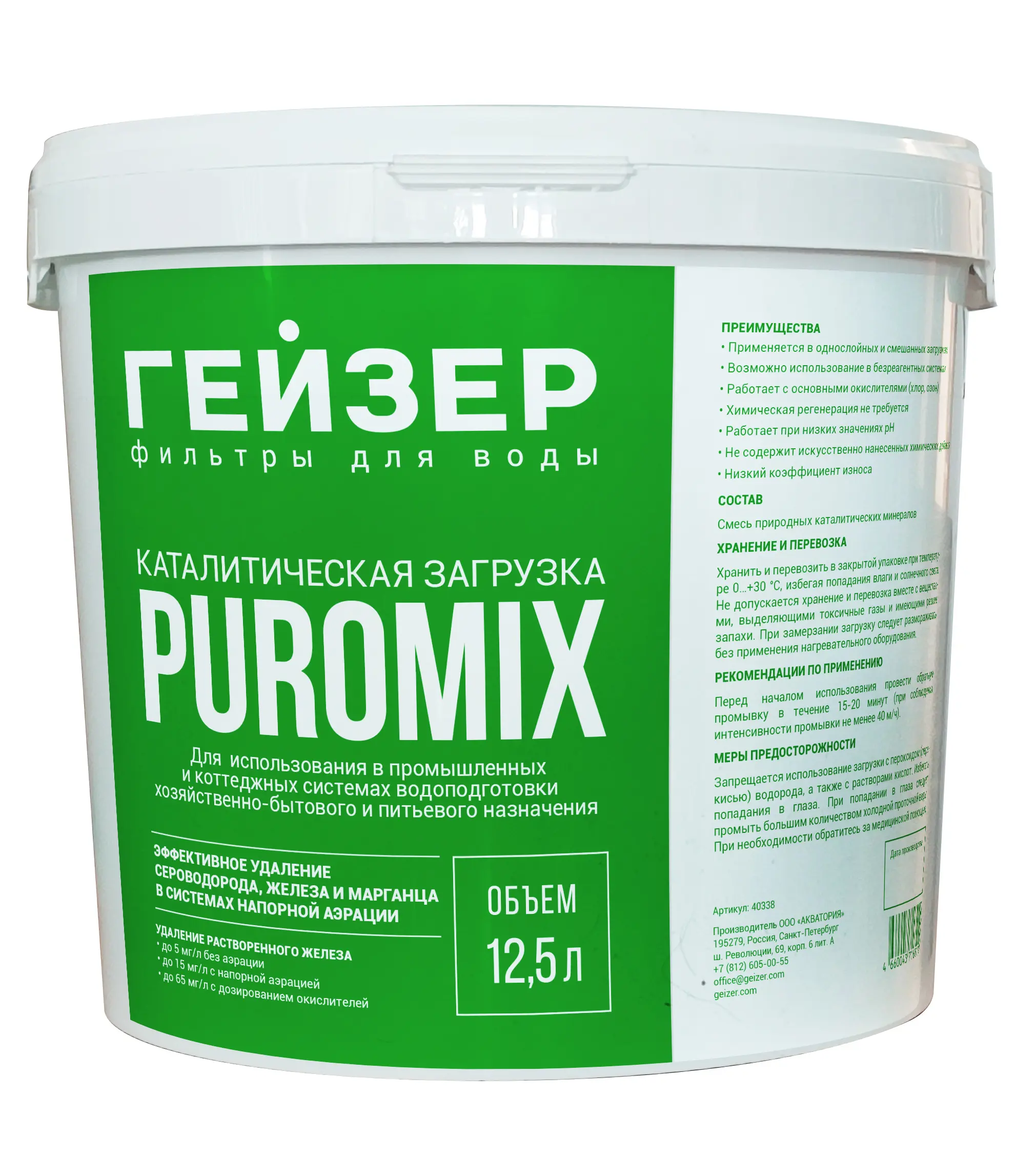 Изображение товара Фильтрующая засыпка Гейзер Puromix 12.5 л для удаления железа сероводорода и марганца