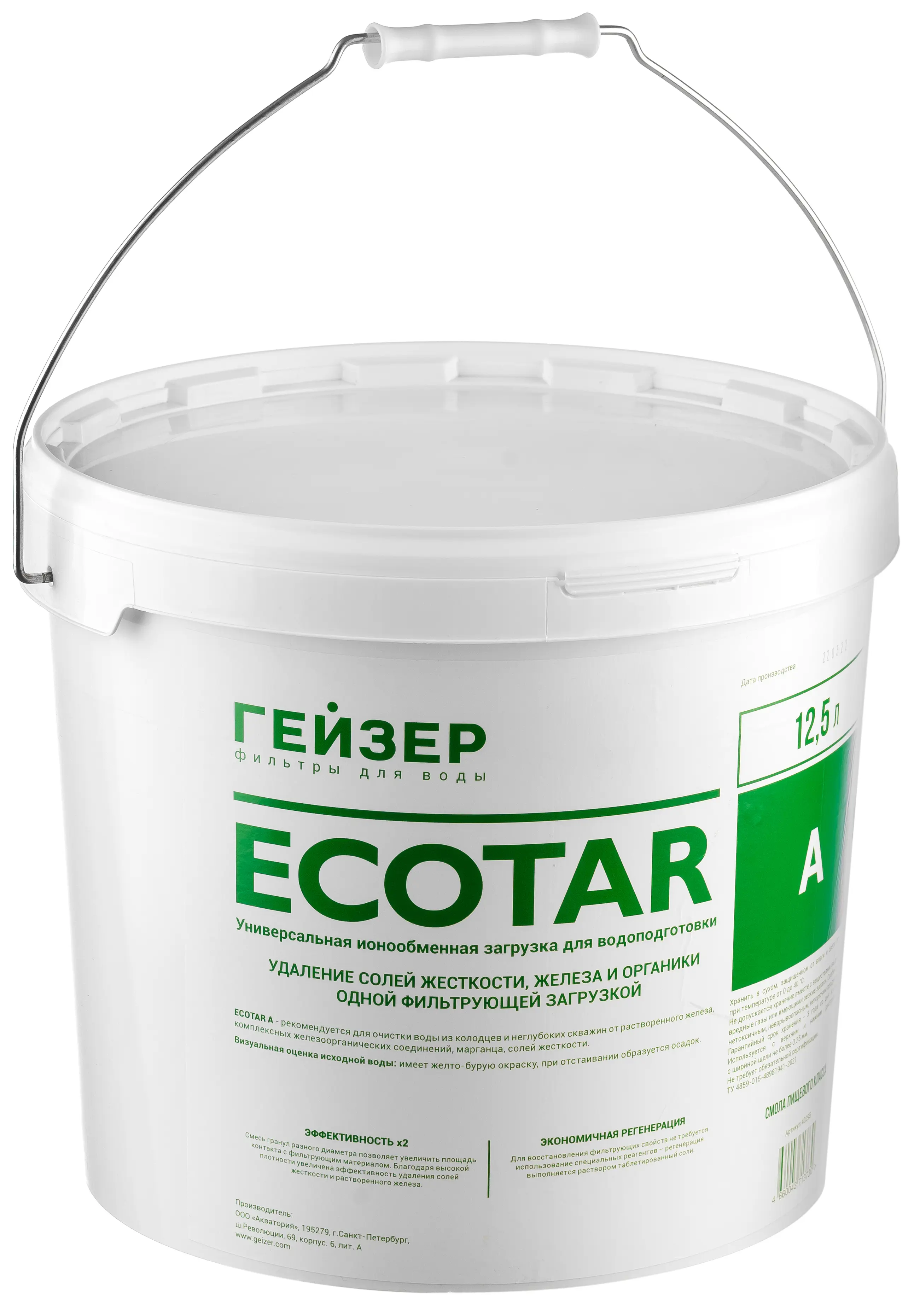 Изображение товара Фильтрующая ионообменная засыпка Ecotar A 12.5л для очистки воды от железа и жесткости