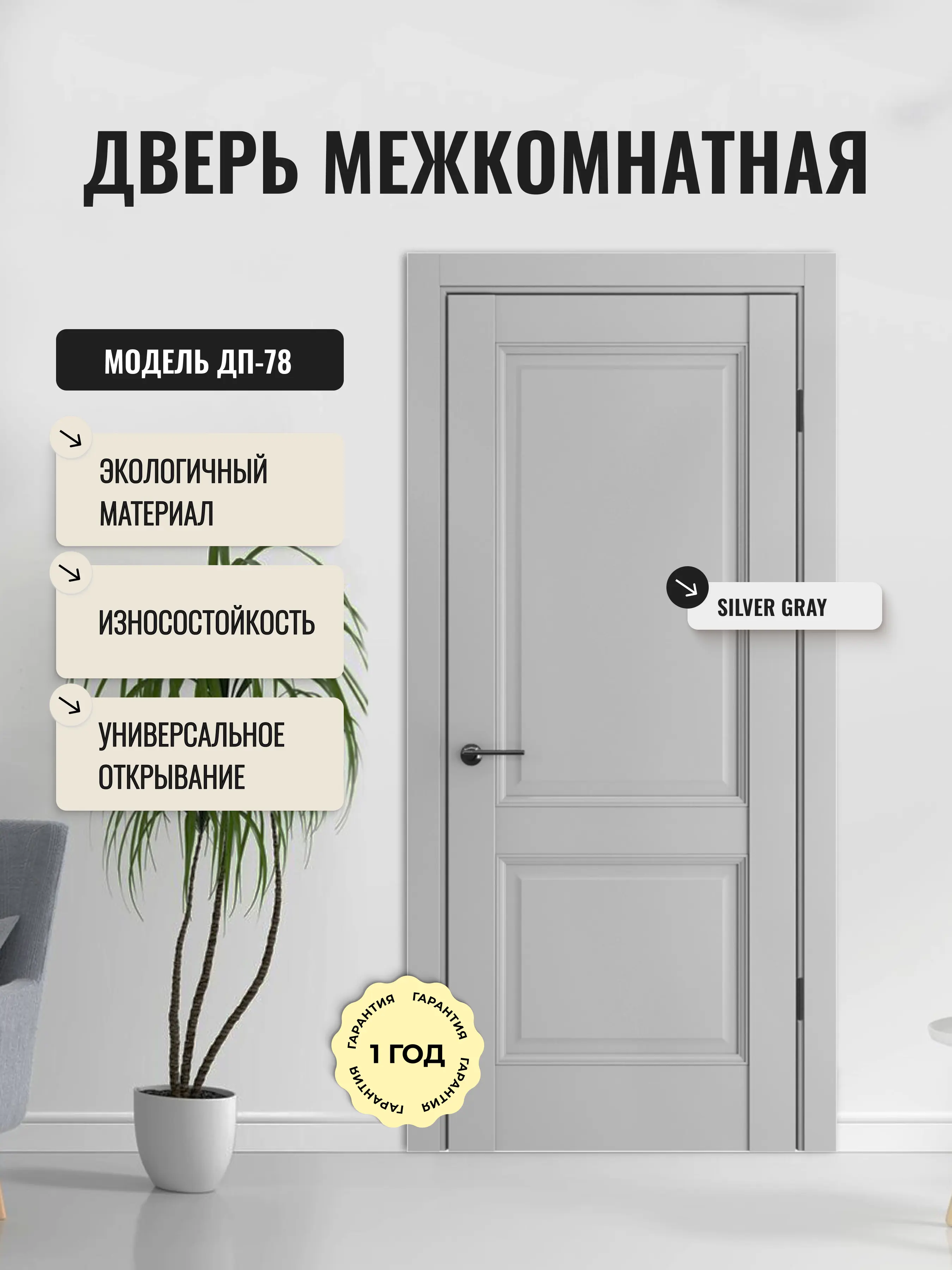 Изображение товара Межкомнатная глухая дверь ДВЕРИПРО ДП-78 90х200 см серебристый серый