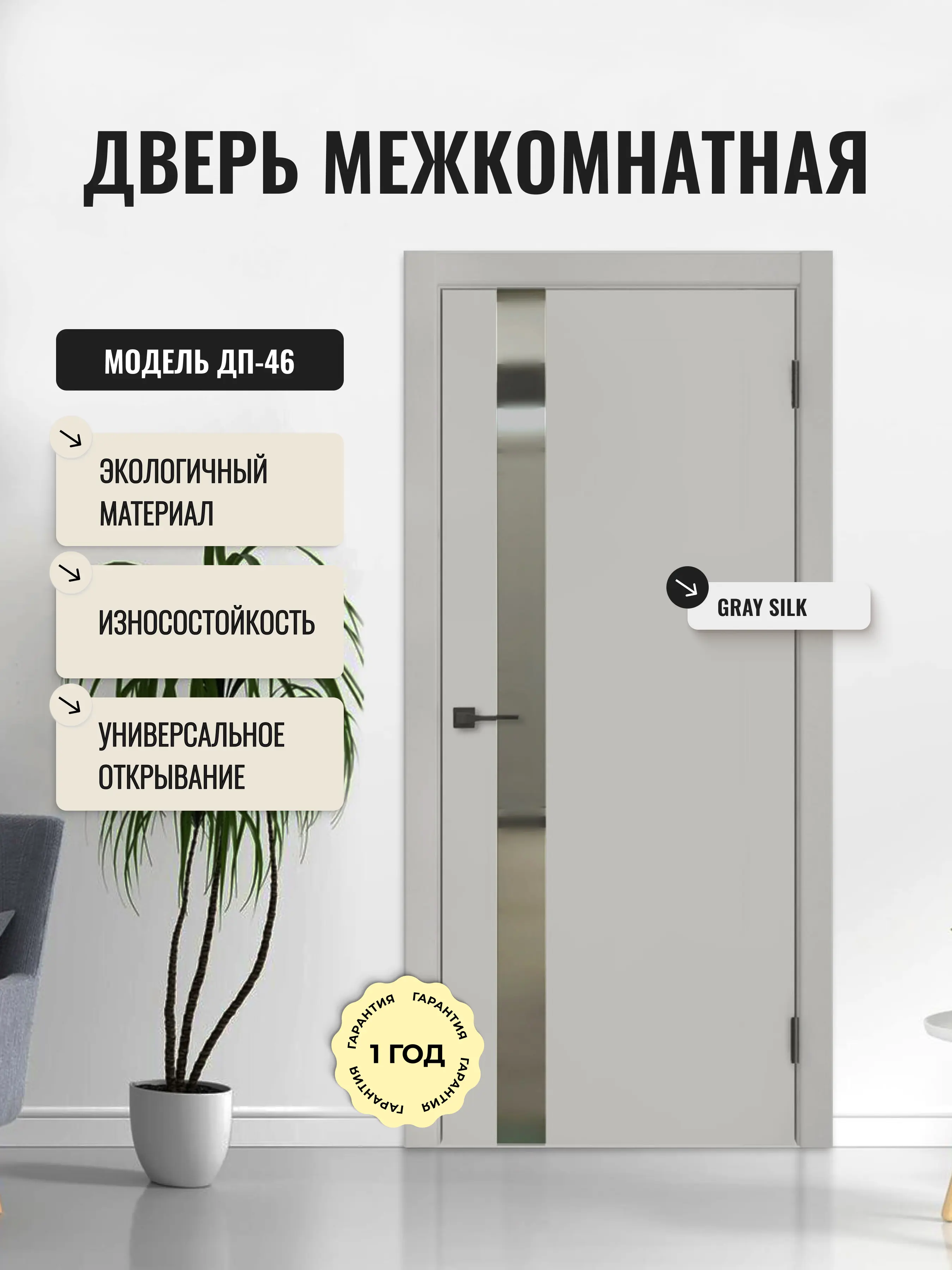 Изображение товара Межкомнатная дверь ДВЕРИПРО ДП-46 глухая 70х200 см из МДФ и полипропилена