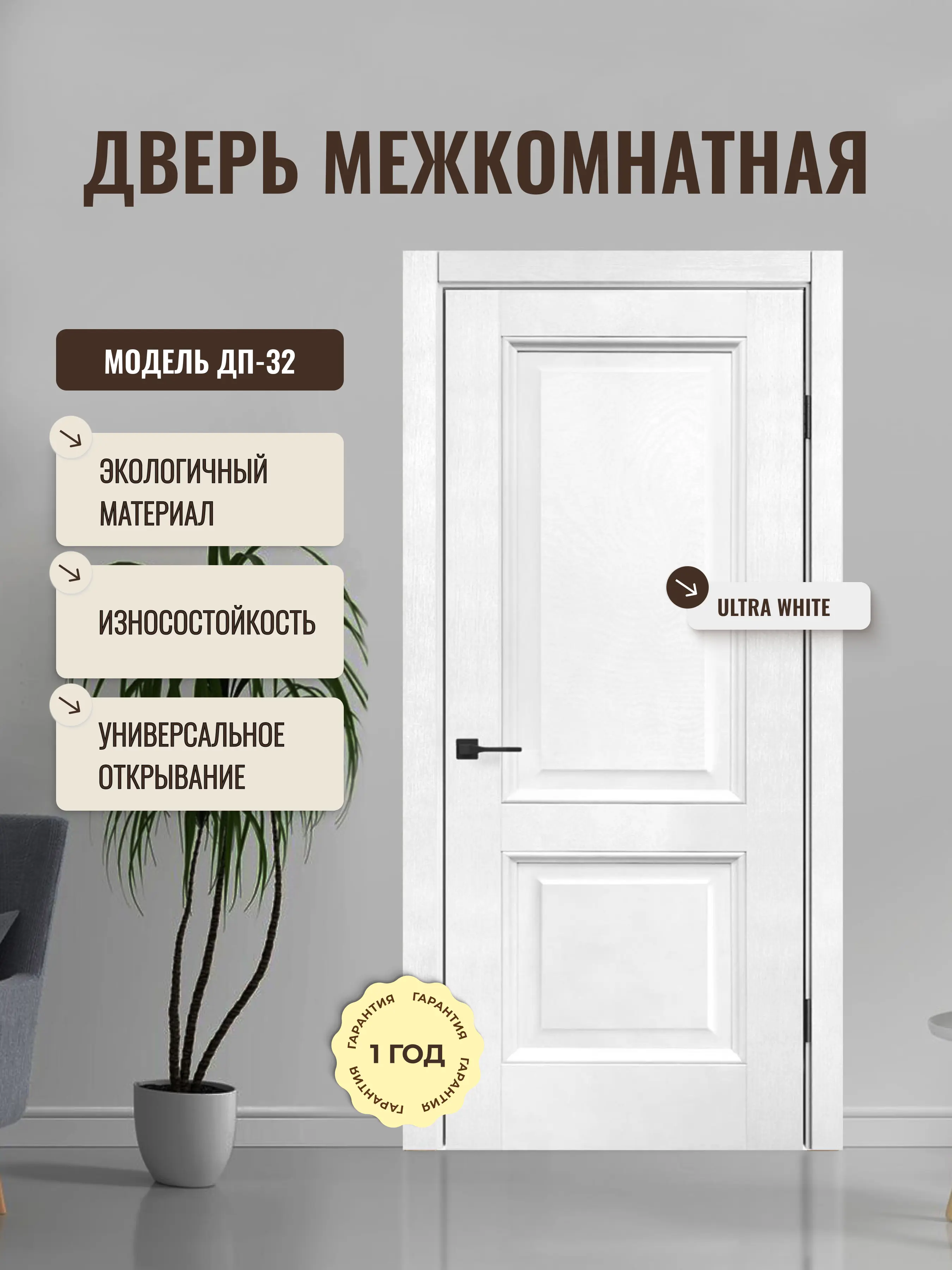 Изображение товара Дверь межкомнатная Дверипро ДП-32 глухая 70х200см полипропилен цвет ultra white без замка и петель