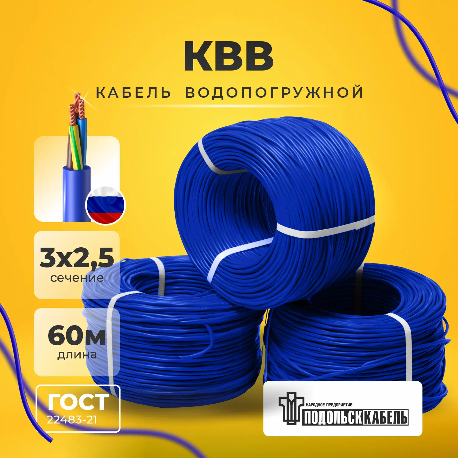 Изображение товара Медный водопогружной кабель КВВ 3x2.5 60 м для электродвигателей, Россия