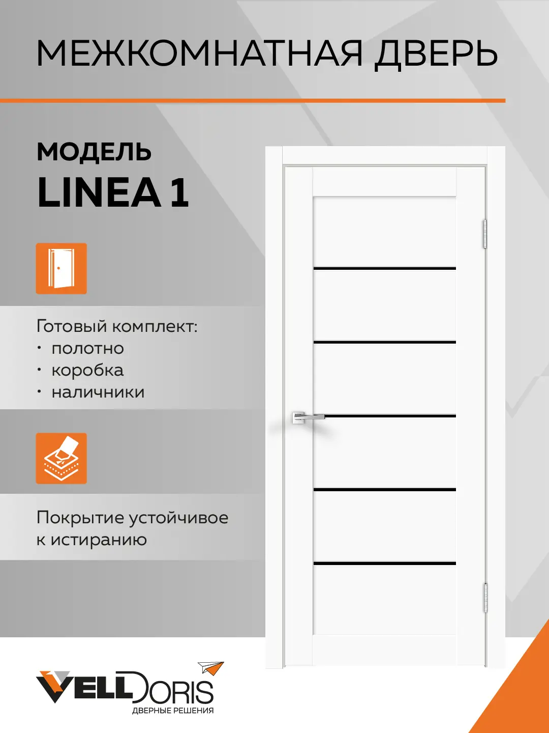 Изображение товара Комплект межкомнатной двери Velldoris Linea 1 остеклённая 200x60 см