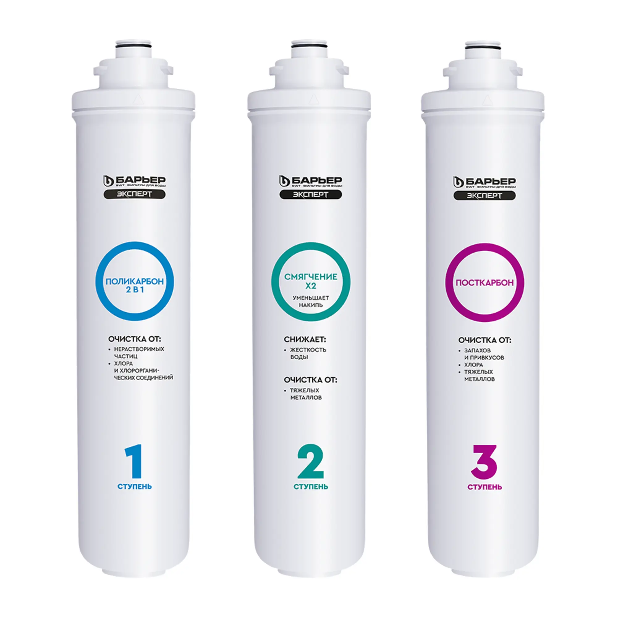 Изображение товара Комплект картриджей для фильтра Барьер Эксперт Смягчение Плюс для жесткой воды 3 ступени быстросъемный
