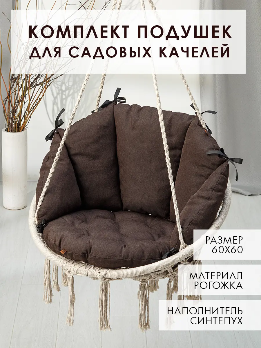 Изображение товара Комплект подушек для садовых качелей Mad Lion К-ПКС-005 60x60 см рогожка коричневый